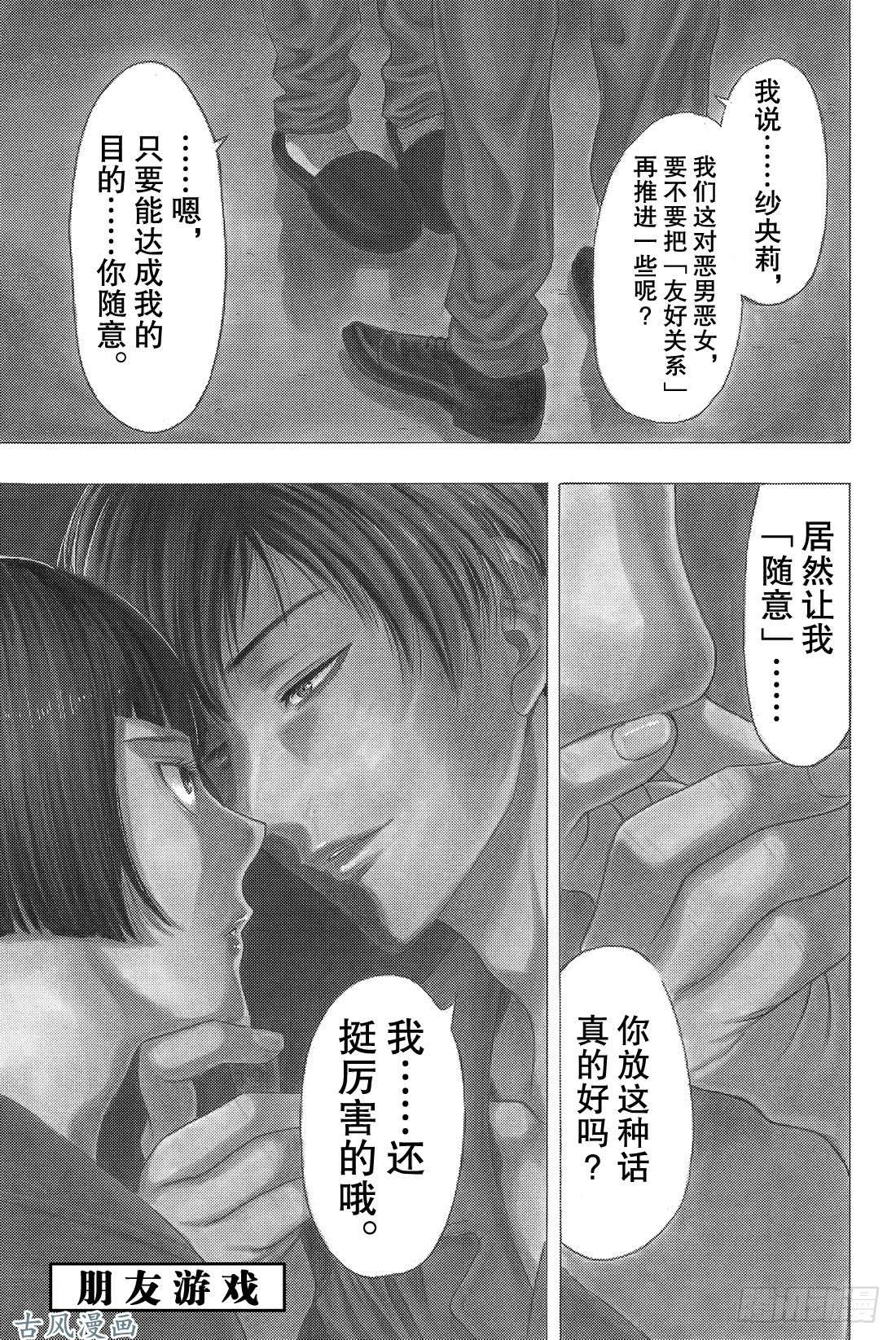 朋友游戏第43话 今天有个超劲爆的消息哦