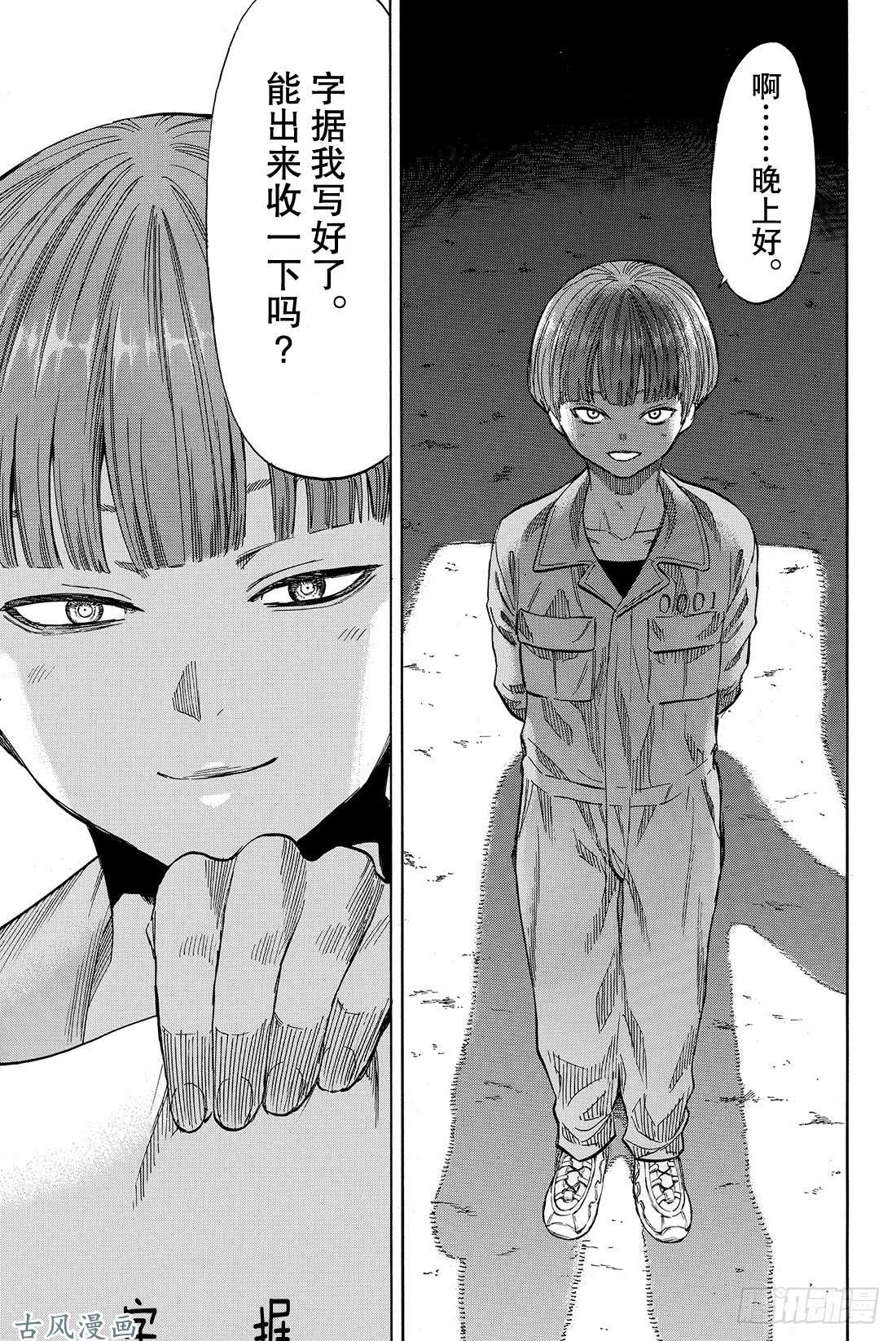 朋友游戏第43话 今天有个超劲爆的消息哦