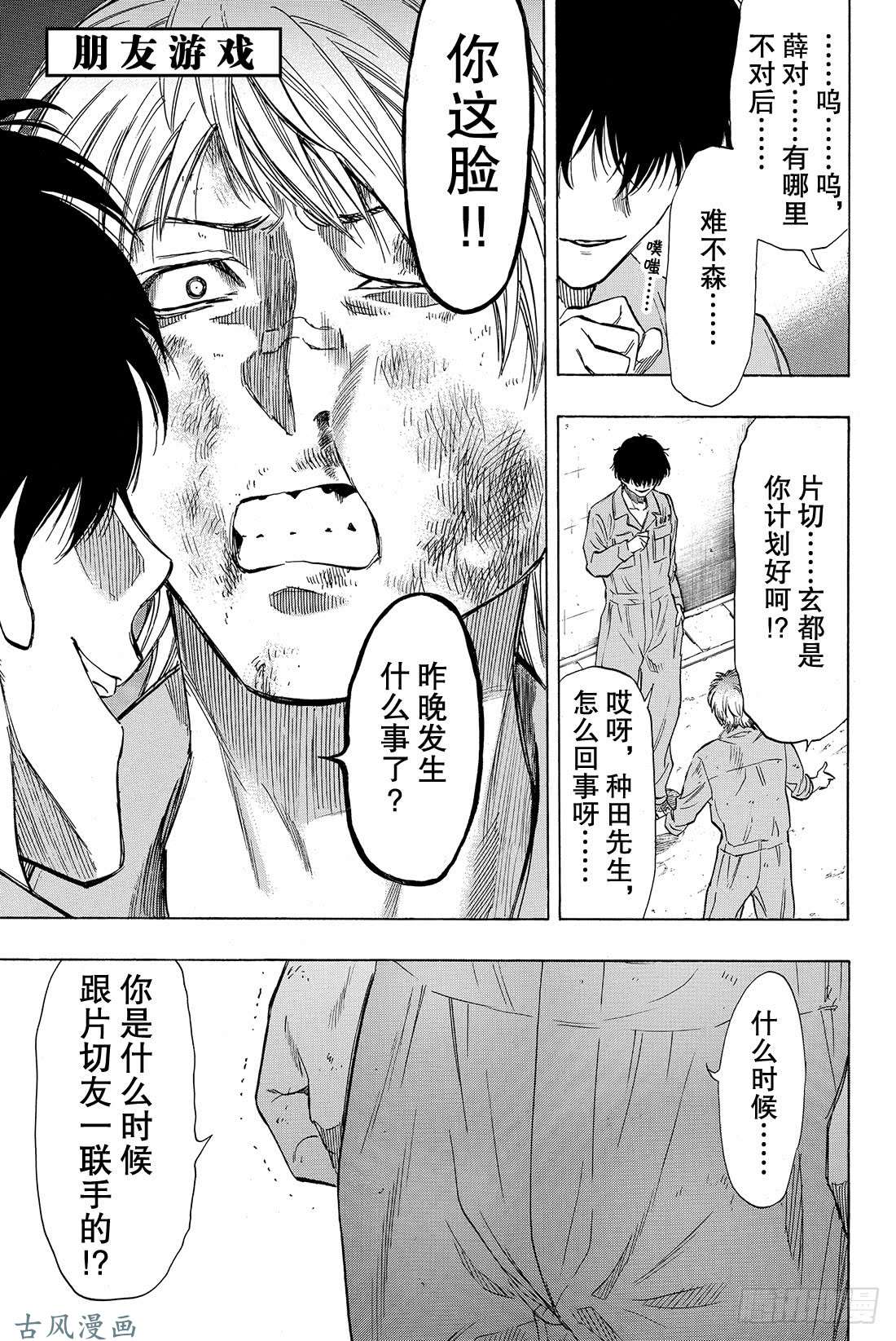 朋友游戏第44话 就此被流放啦