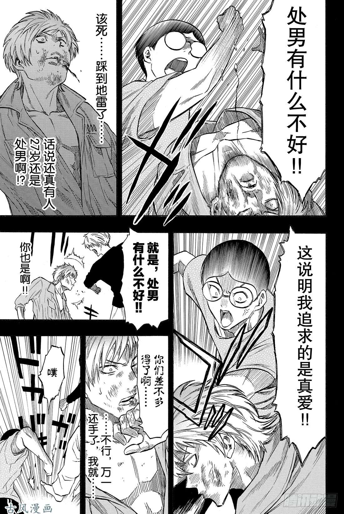 朋友游戏第44话 就此被流放啦