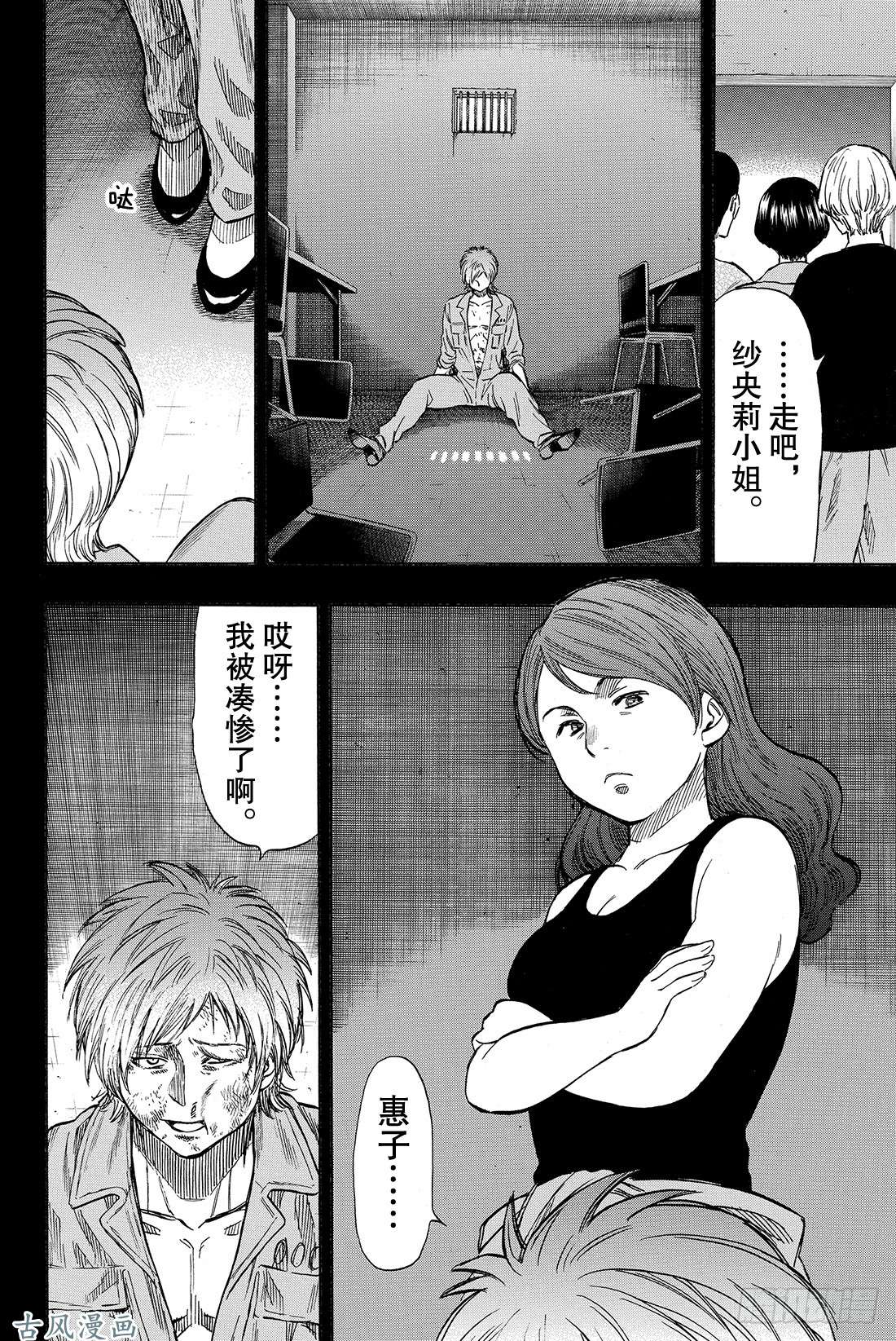 朋友游戏第44话 就此被流放啦