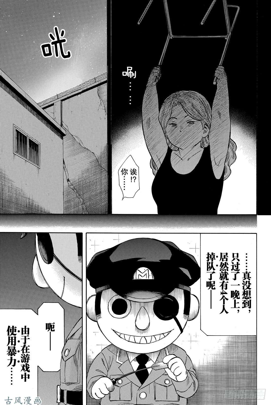 朋友游戏第44话 就此被流放啦