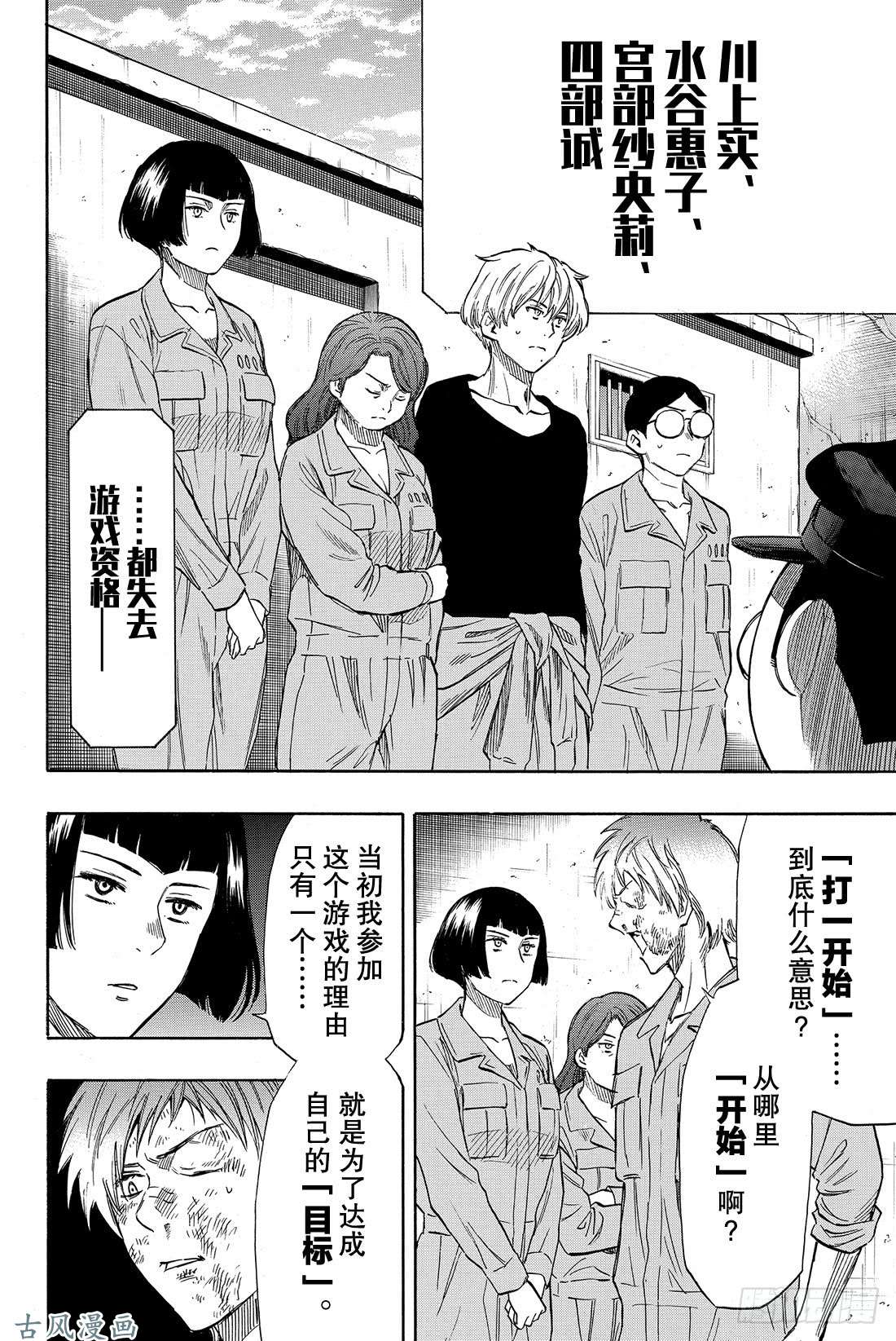 朋友游戏第44话 就此被流放啦