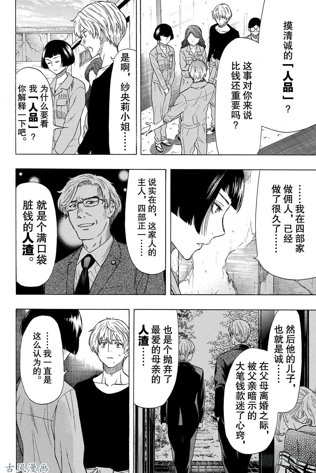 朋友游戏第44话 就此被流放啦