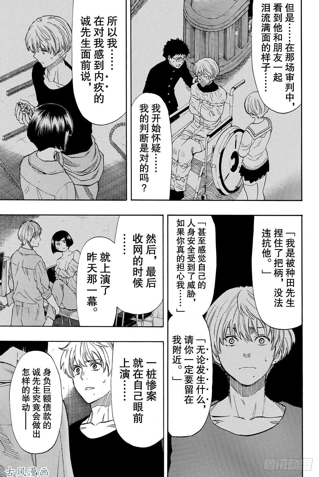 朋友游戏第44话 就此被流放啦