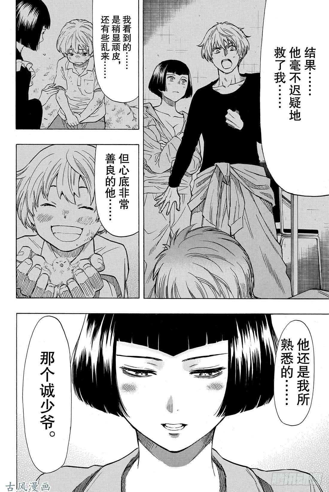 朋友游戏第44话 就此被流放啦