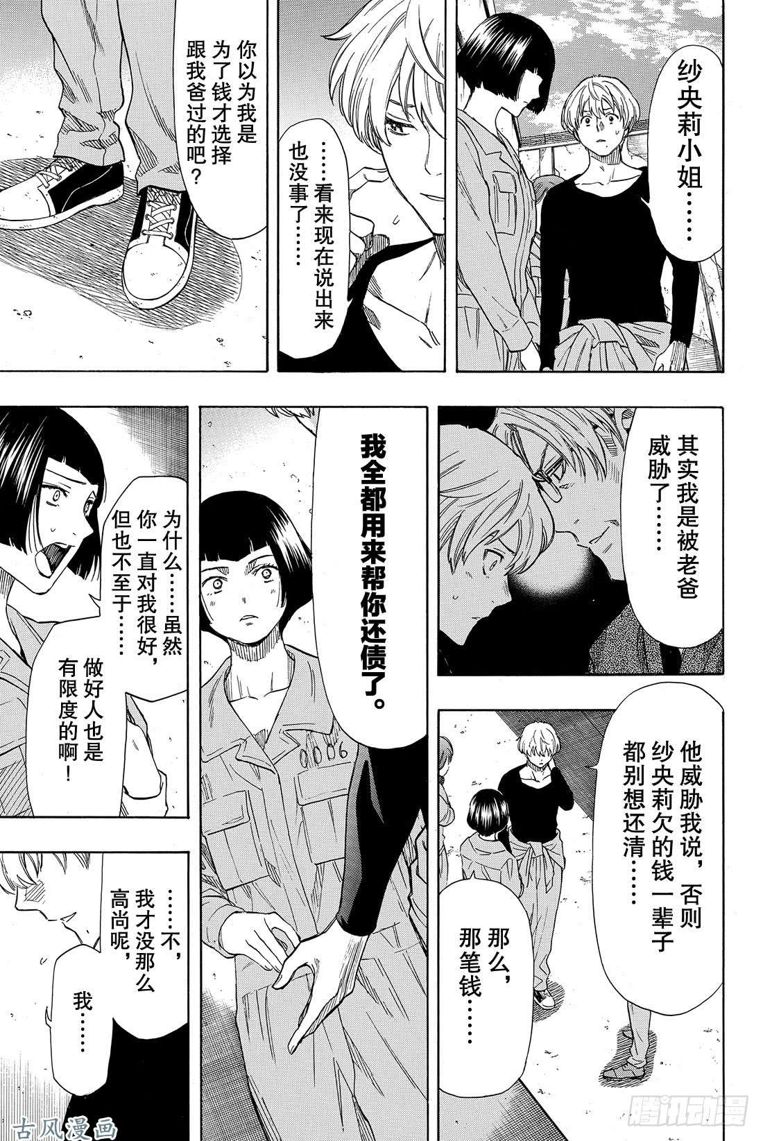 朋友游戏第44话 就此被流放啦