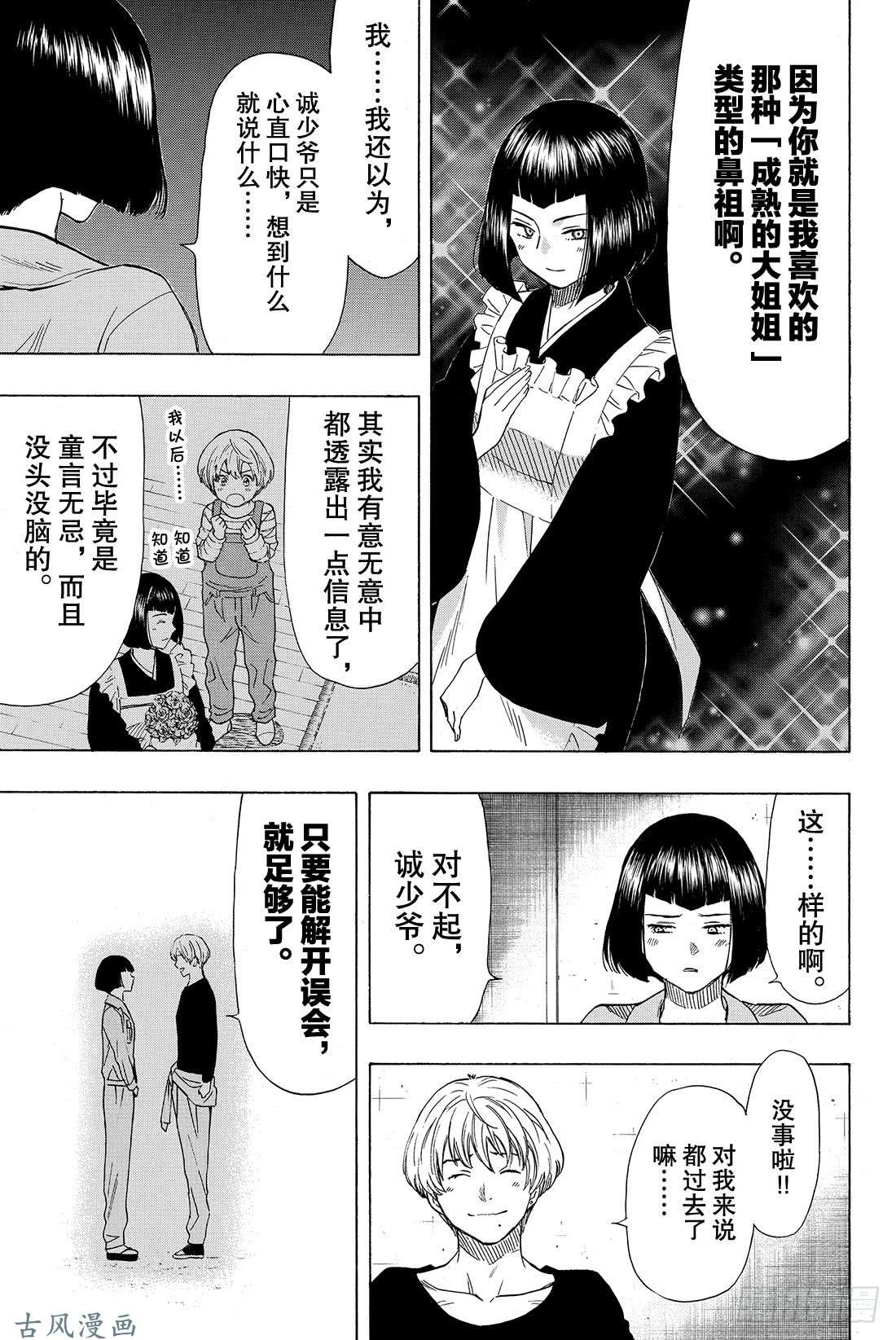 朋友游戏第44话 就此被流放啦