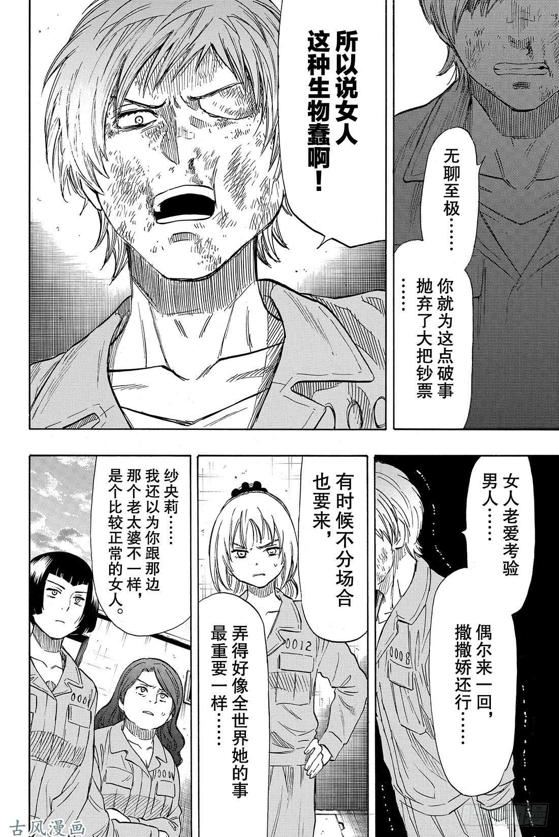 朋友游戏第44话 就此被流放啦