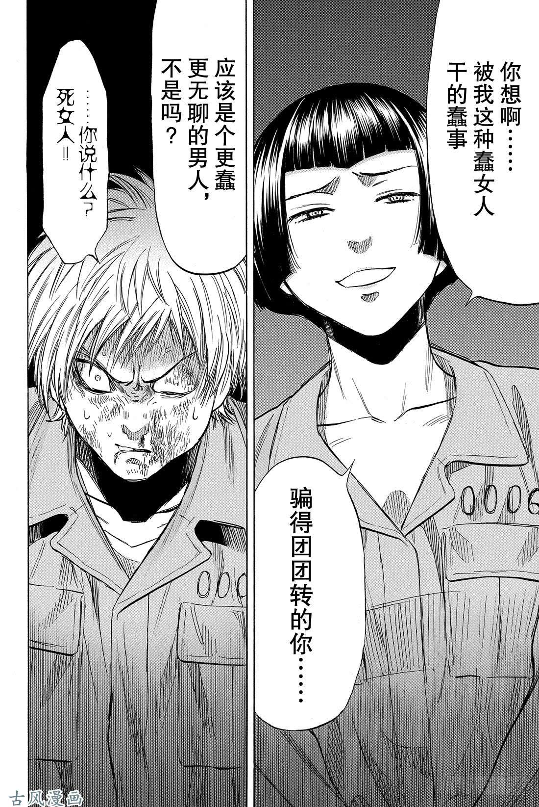 朋友游戏第44话 就此被流放啦