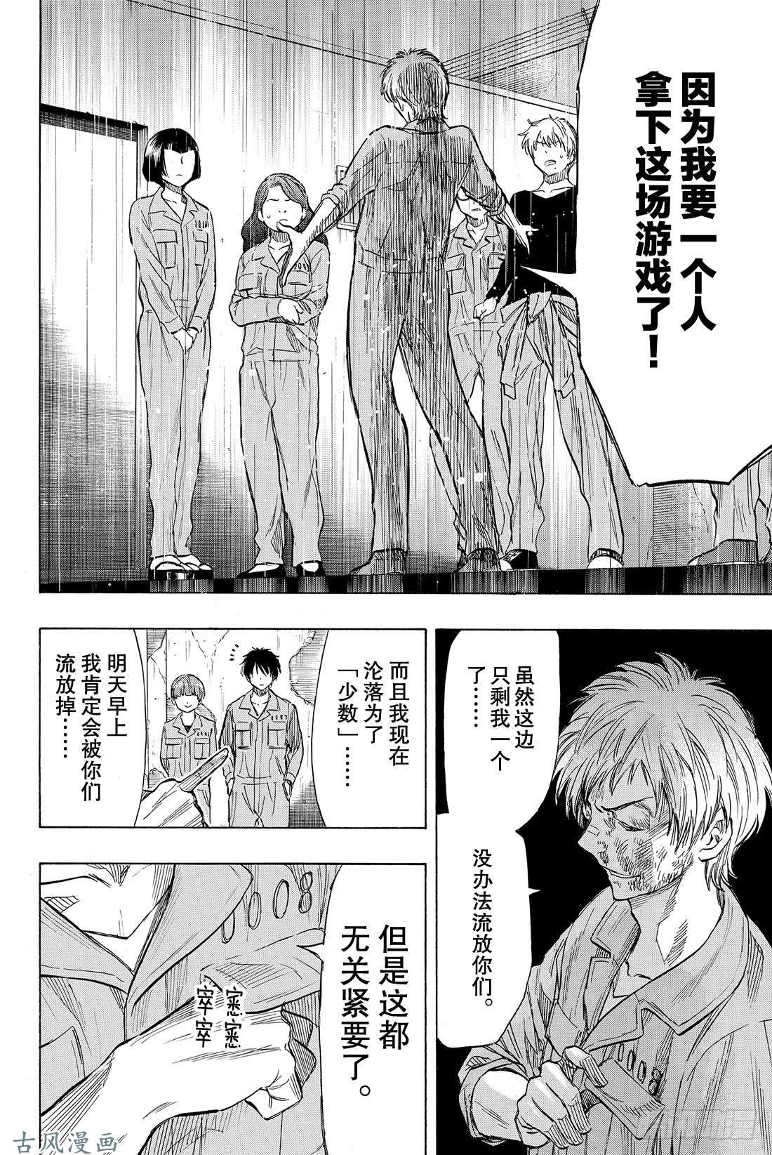 朋友游戏第44话 就此被流放啦