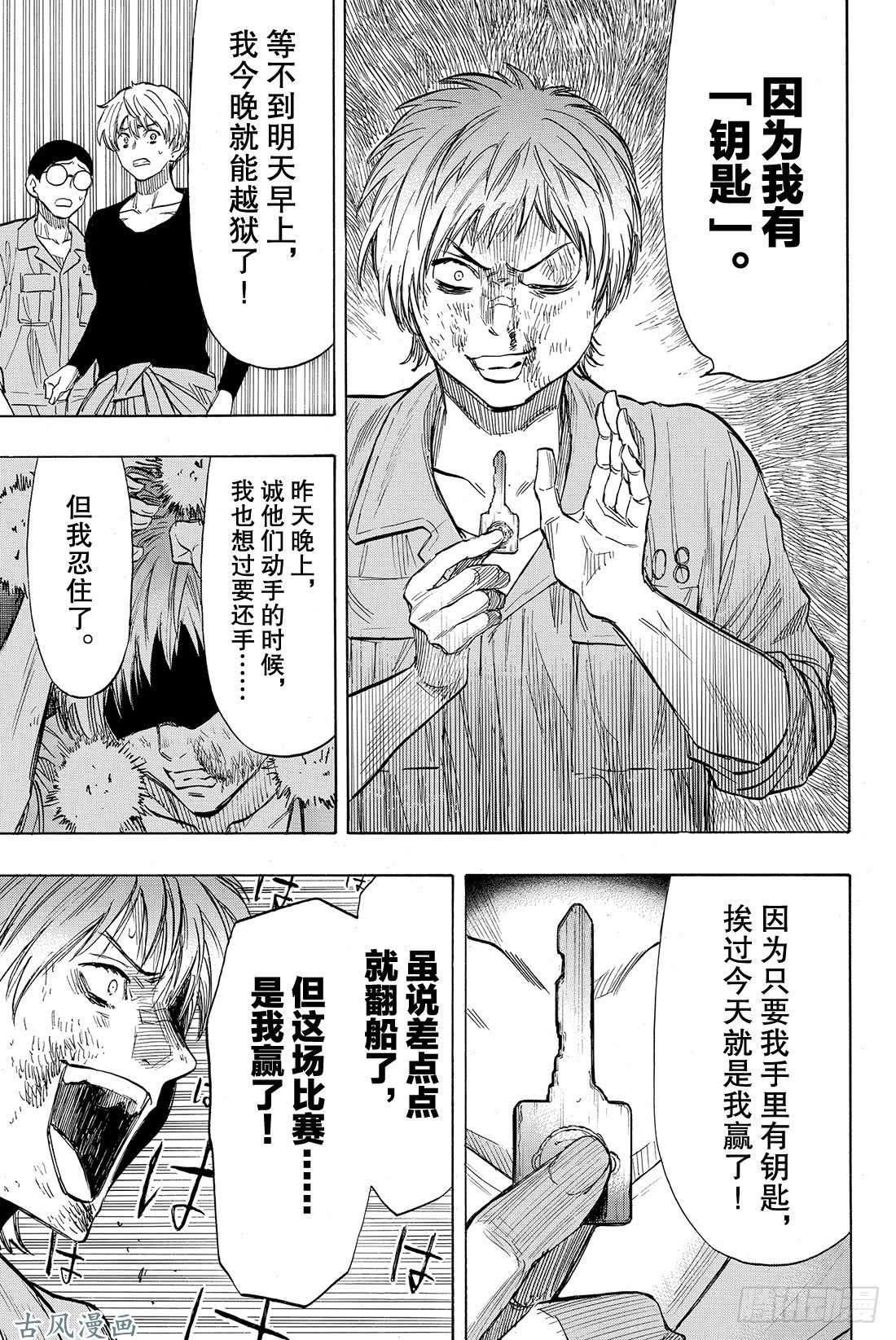 朋友游戏第44话 就此被流放啦