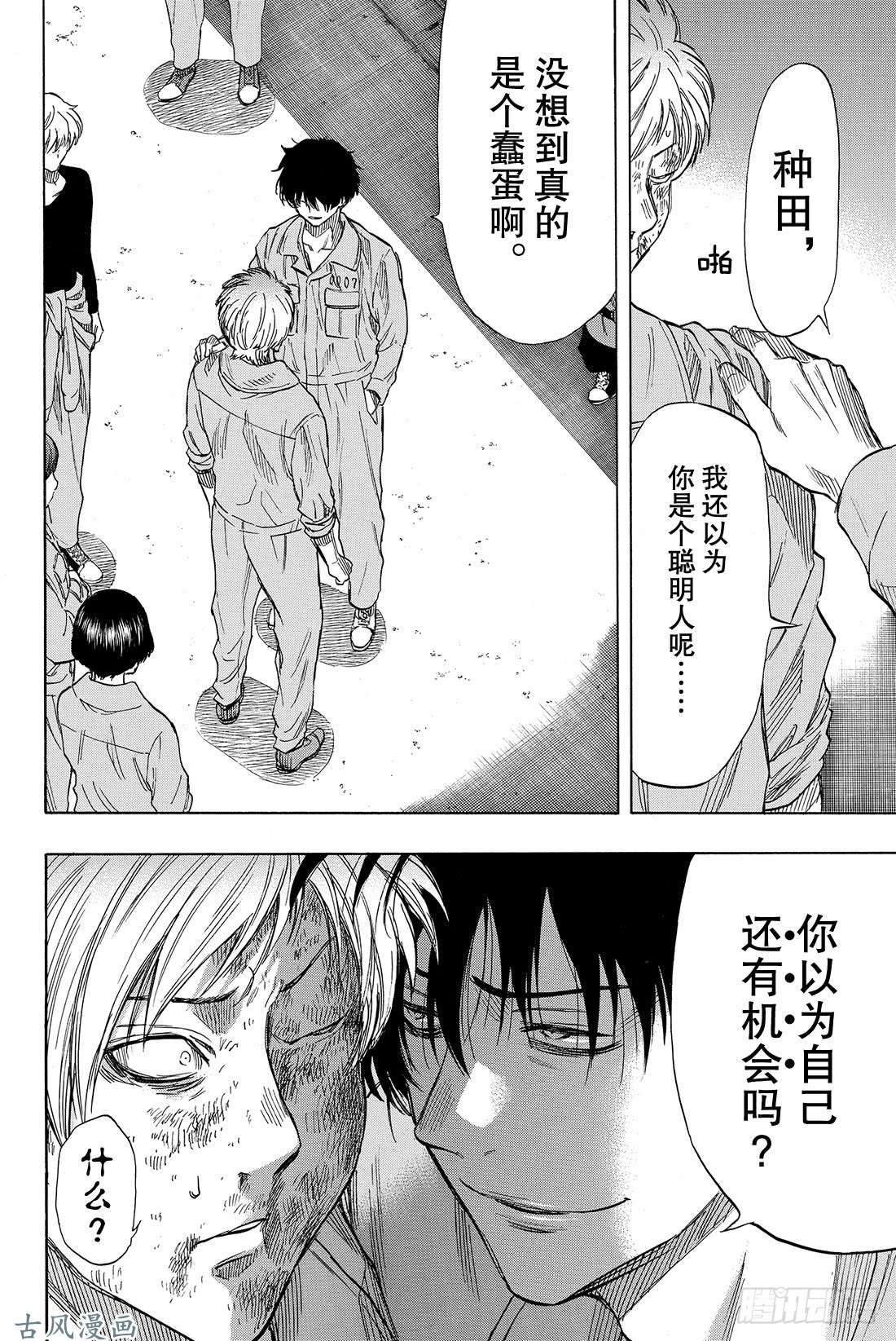 朋友游戏第44话 就此被流放啦