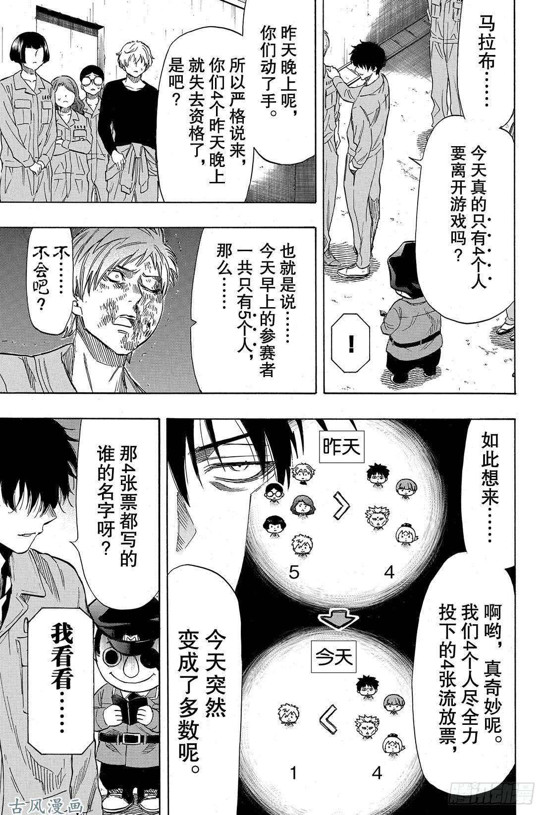 朋友游戏第44话 就此被流放啦