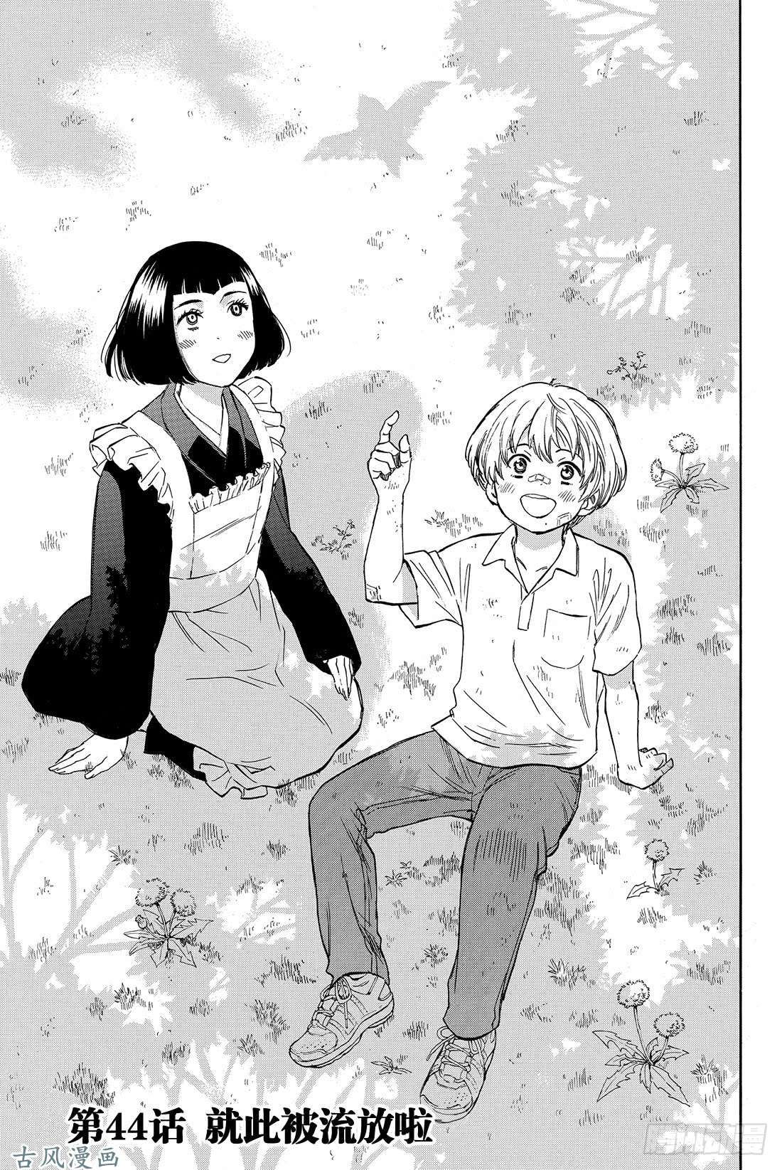 朋友游戏第44话 就此被流放啦