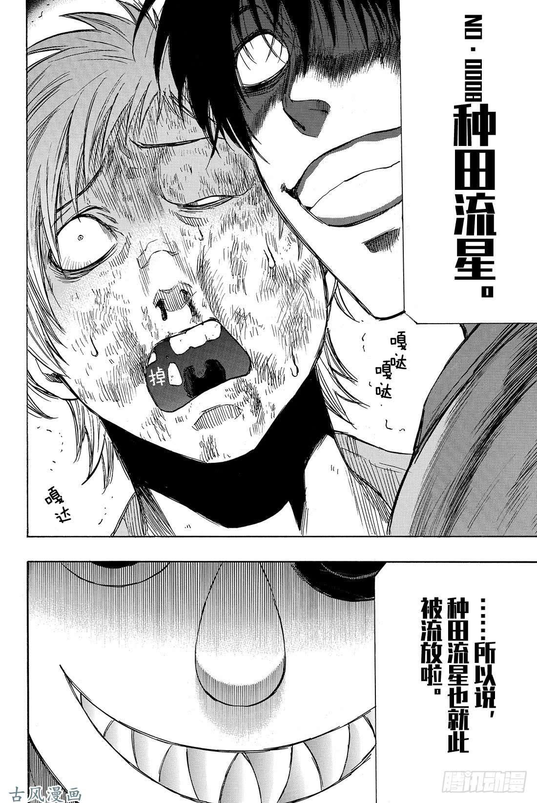 朋友游戏第44话 就此被流放啦