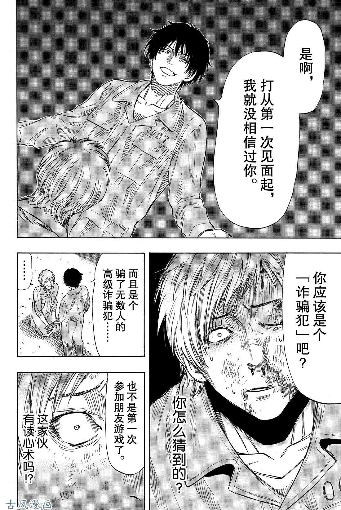 朋友游戏第44话 就此被流放啦