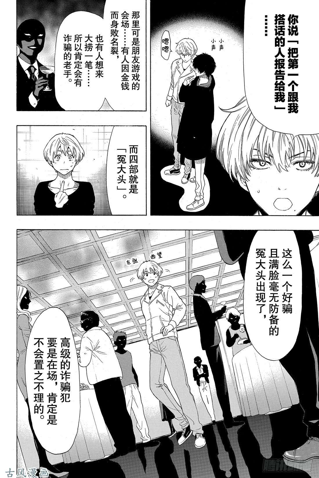 朋友游戏第44话 就此被流放啦