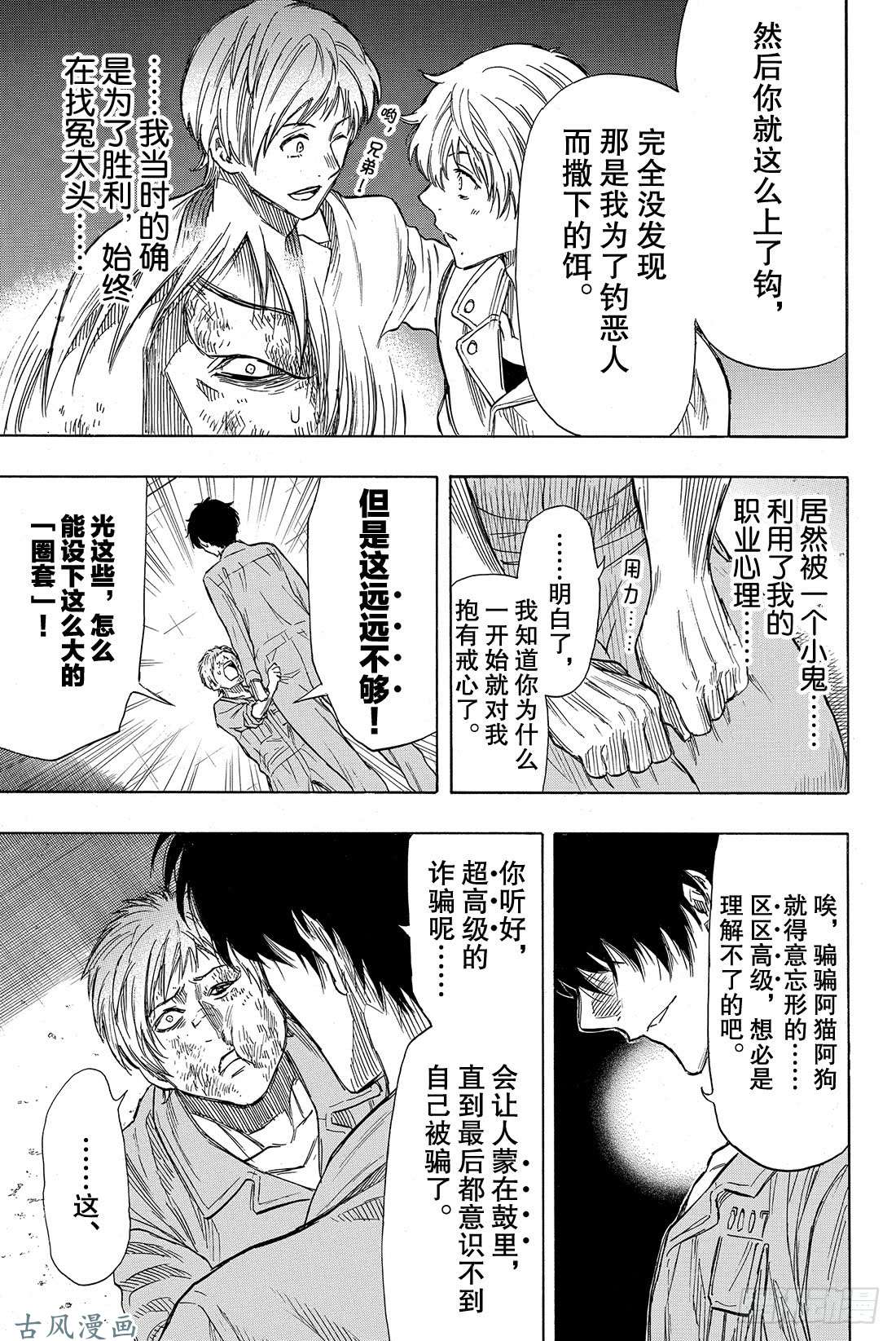 朋友游戏第44话 就此被流放啦