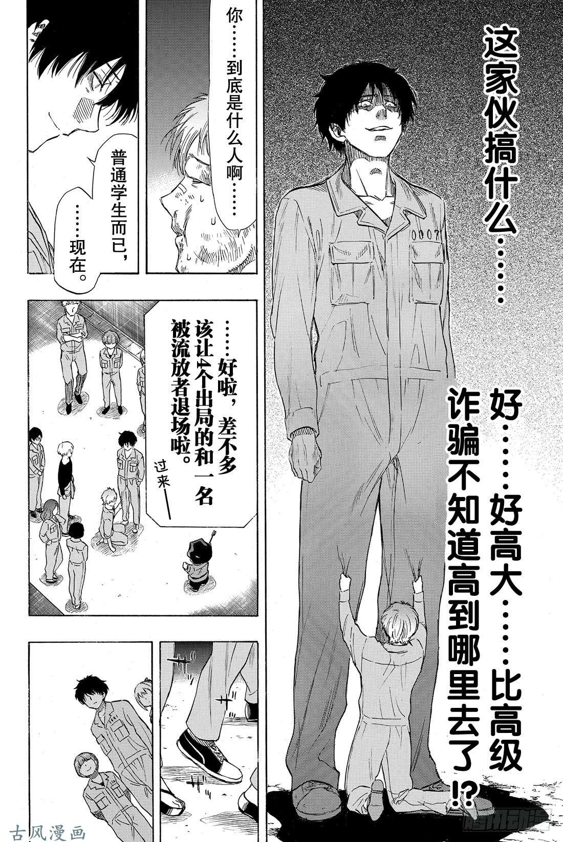 朋友游戏第44话 就此被流放啦