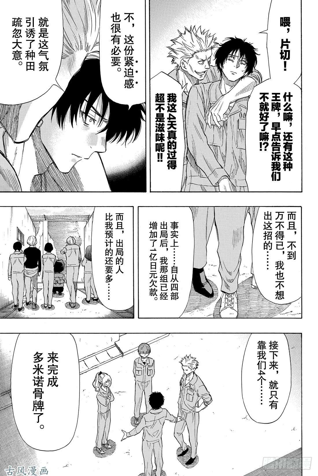 朋友游戏第44话 就此被流放啦