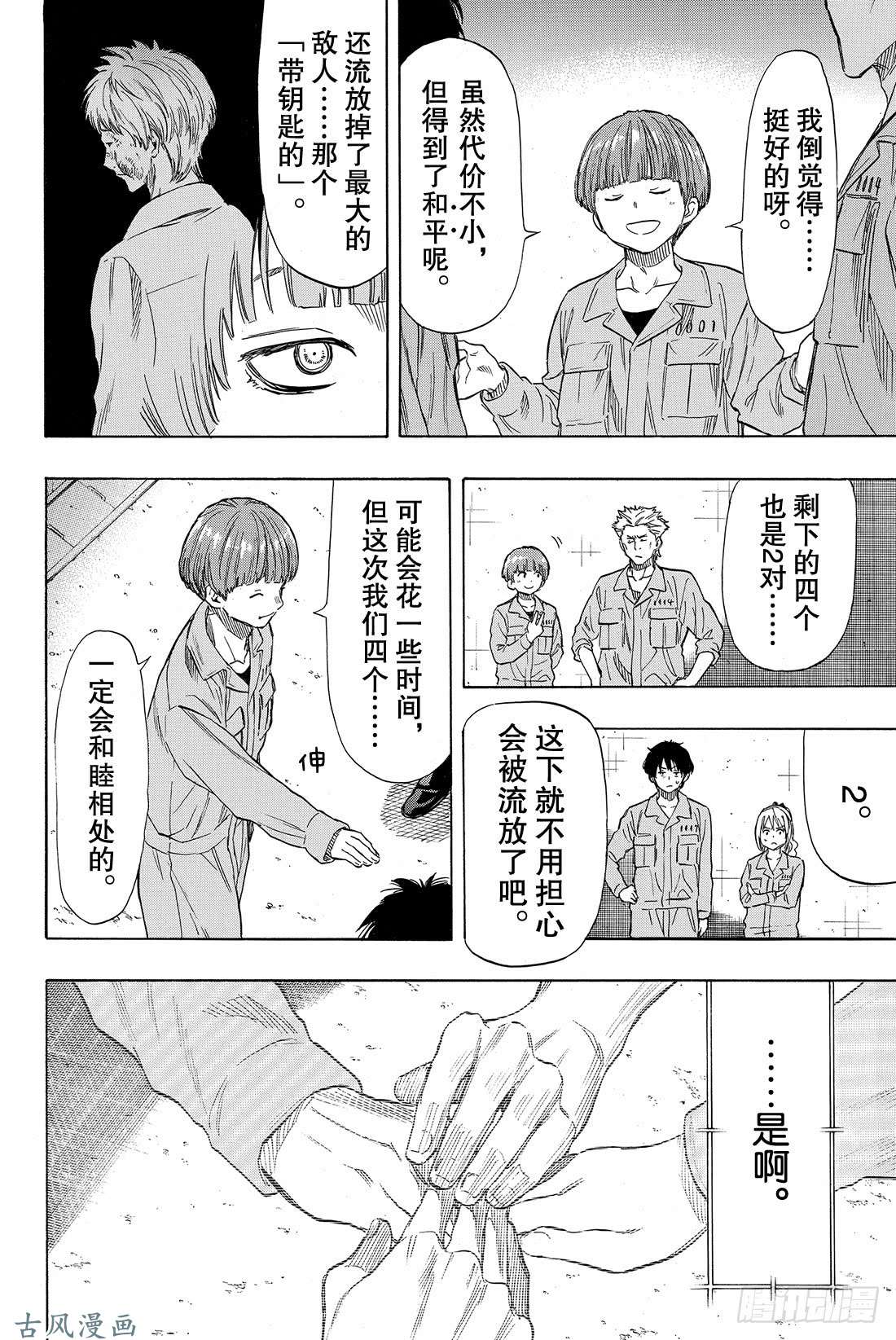 朋友游戏第44话 就此被流放啦