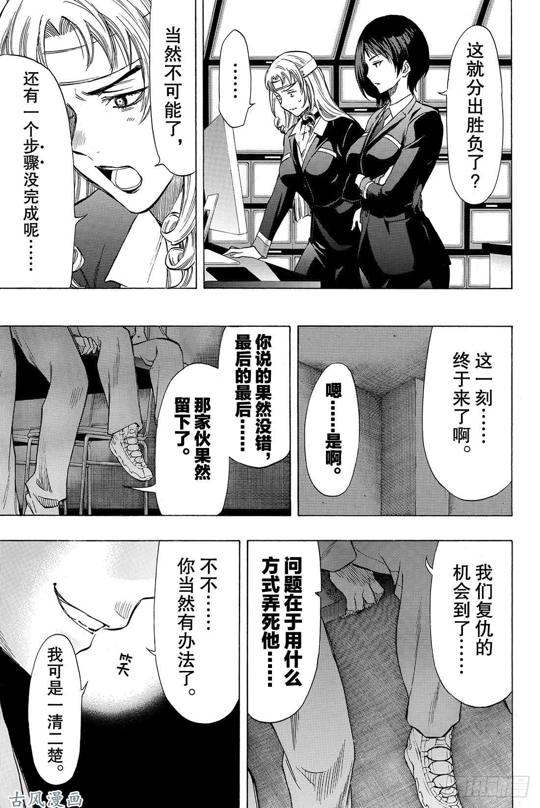 朋友游戏第44话 就此被流放啦