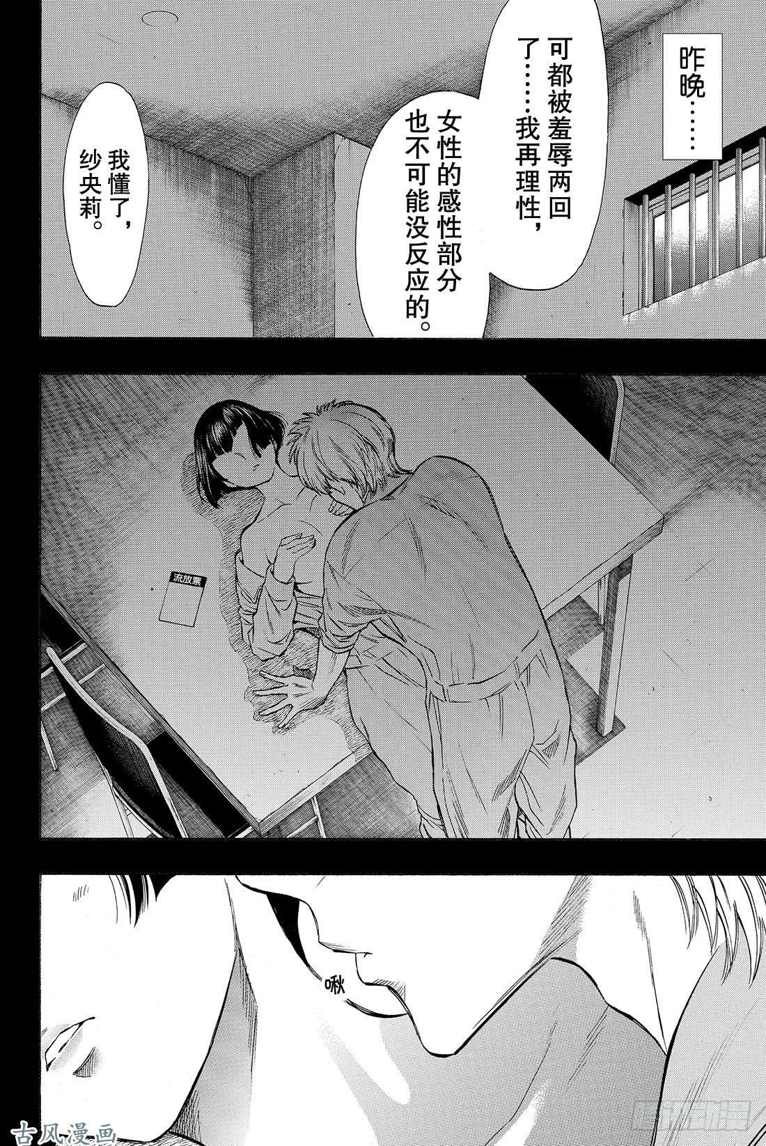 朋友游戏第44话 就此被流放啦