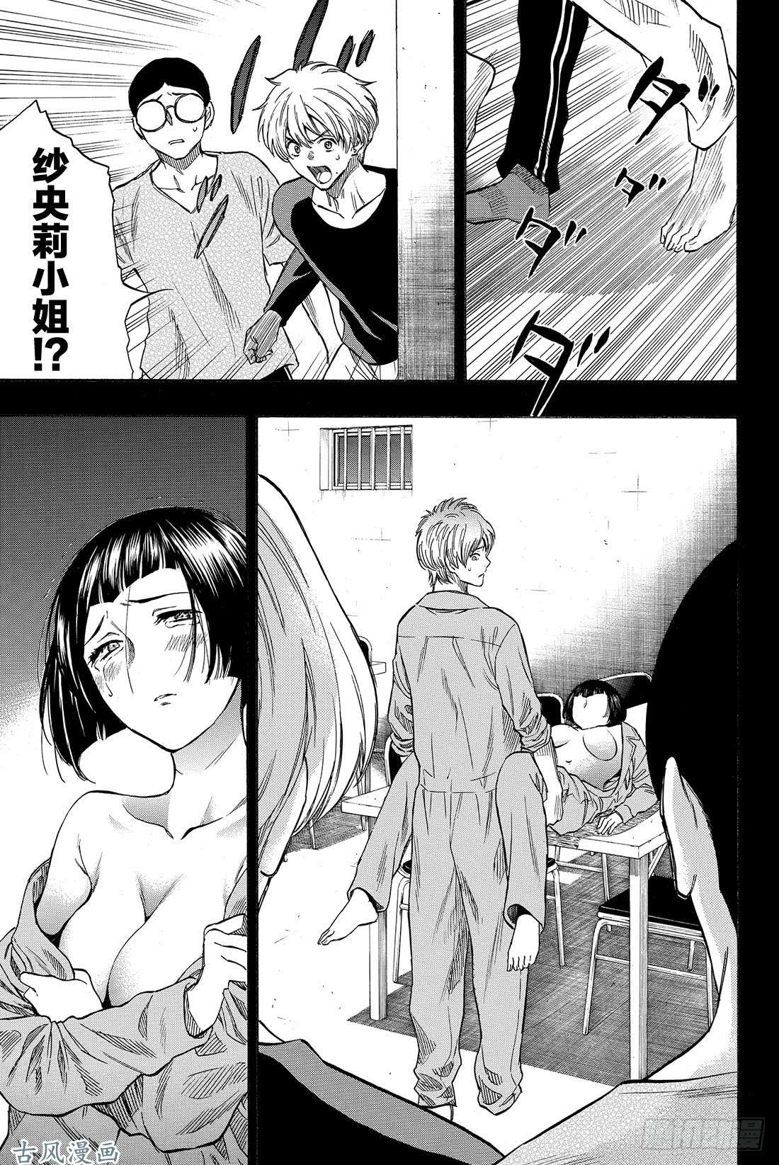 朋友游戏第44话 就此被流放啦