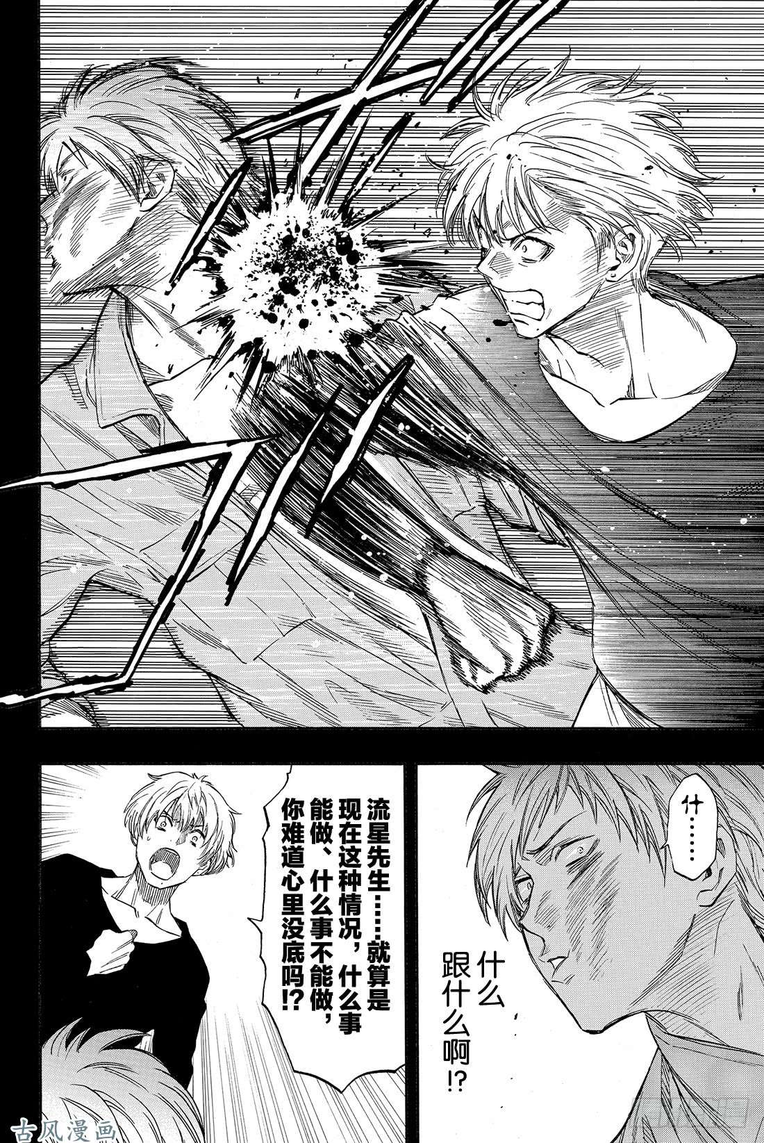 朋友游戏第44话 就此被流放啦