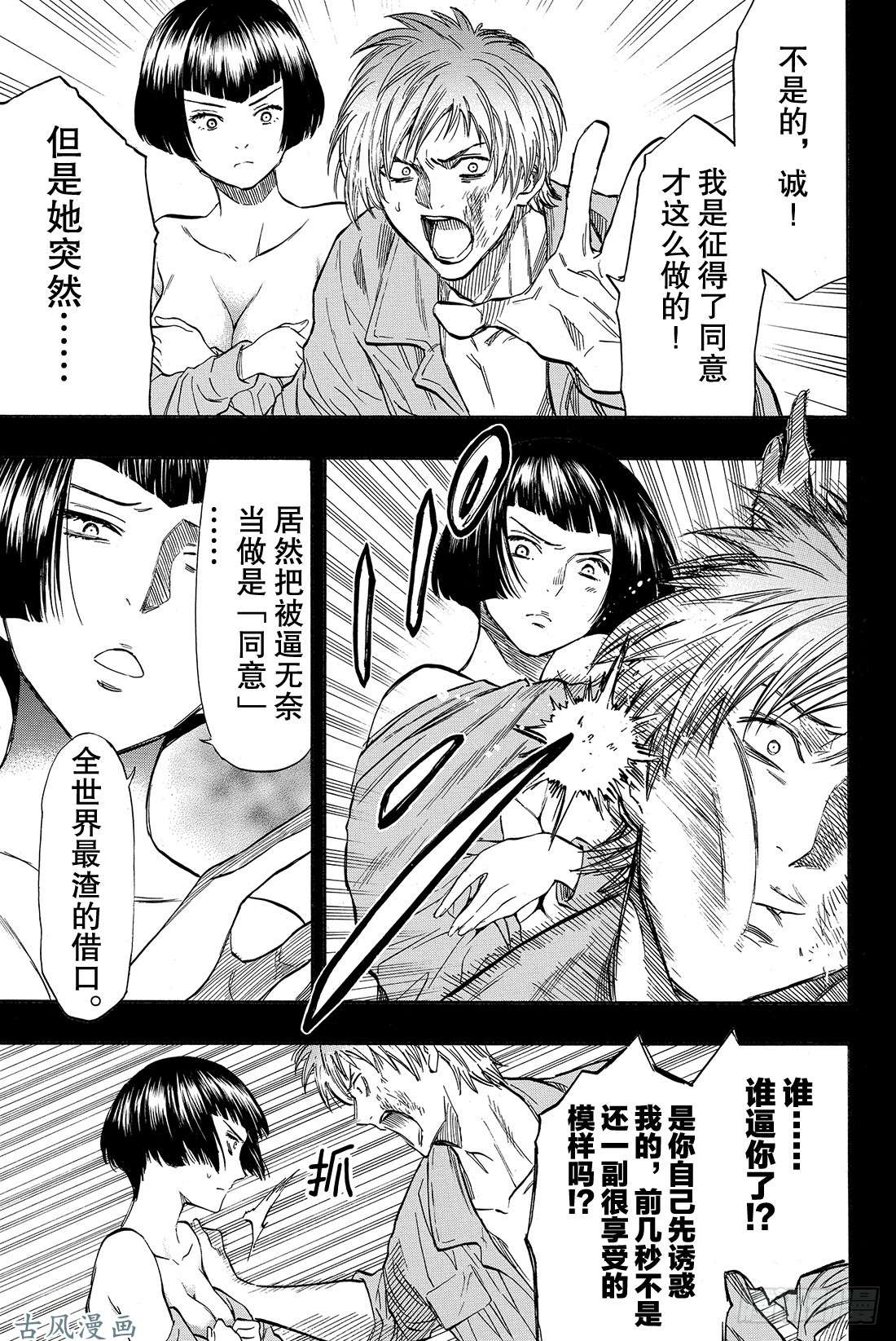 朋友游戏第44话 就此被流放啦