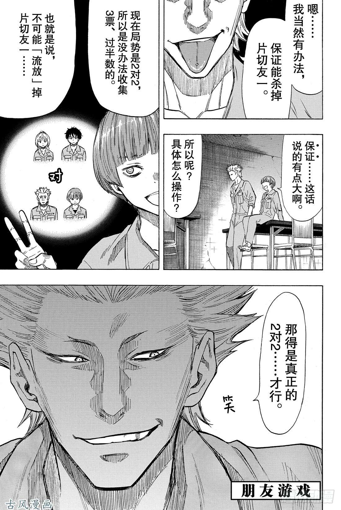 朋友游戏第45话 好像也挺要好的了