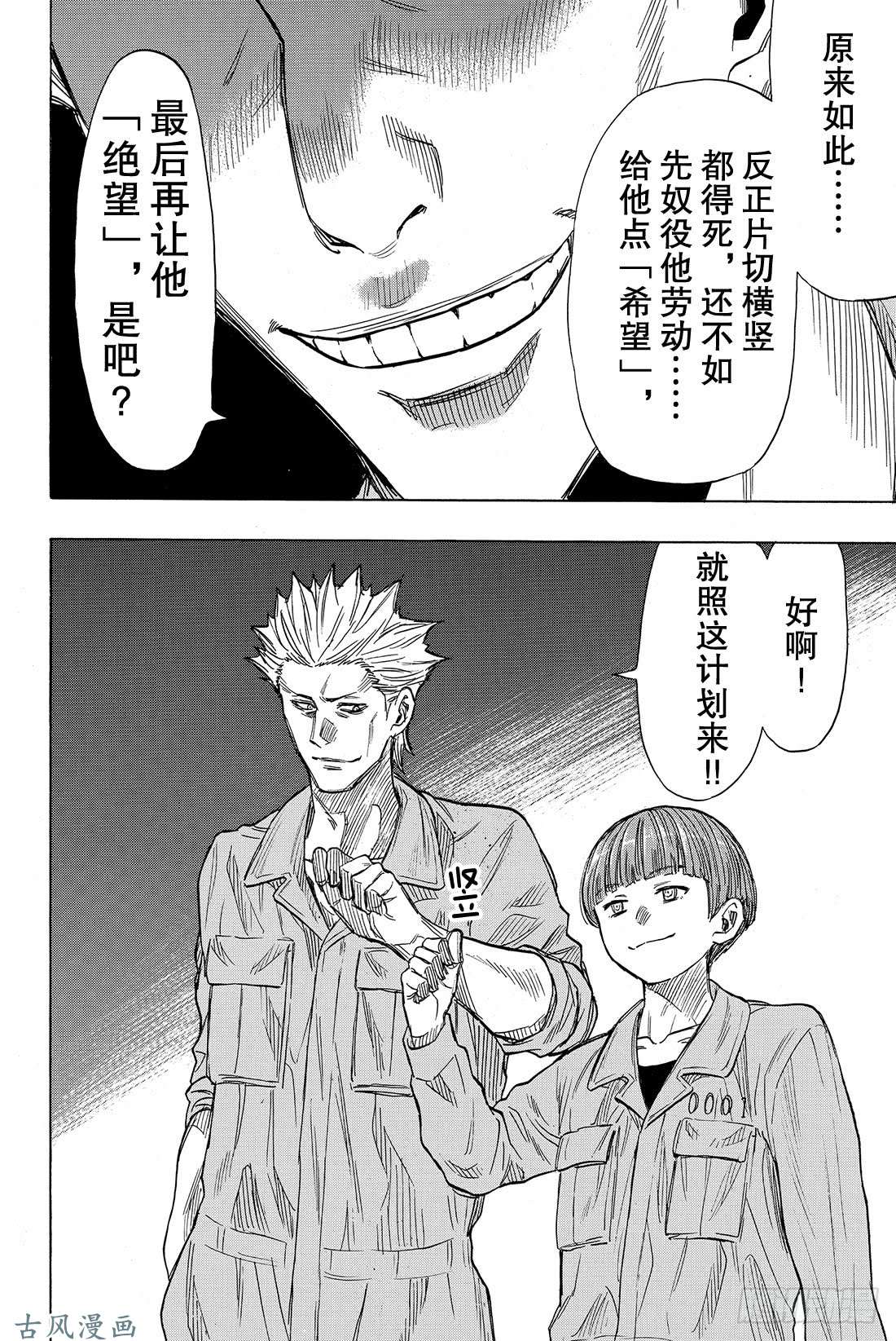 朋友游戏第45话 好像也挺要好的了