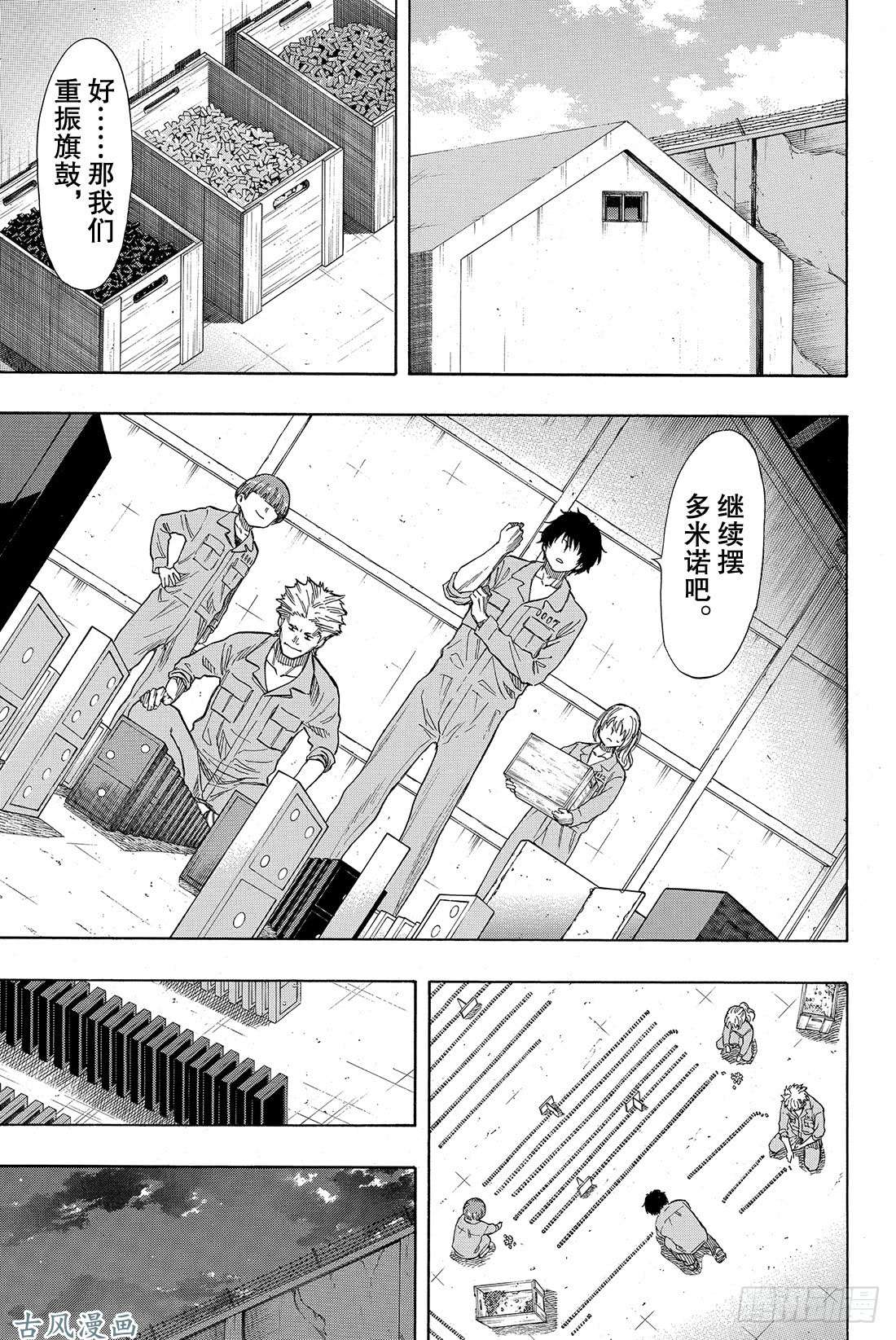 朋友游戏第45话 好像也挺要好的了