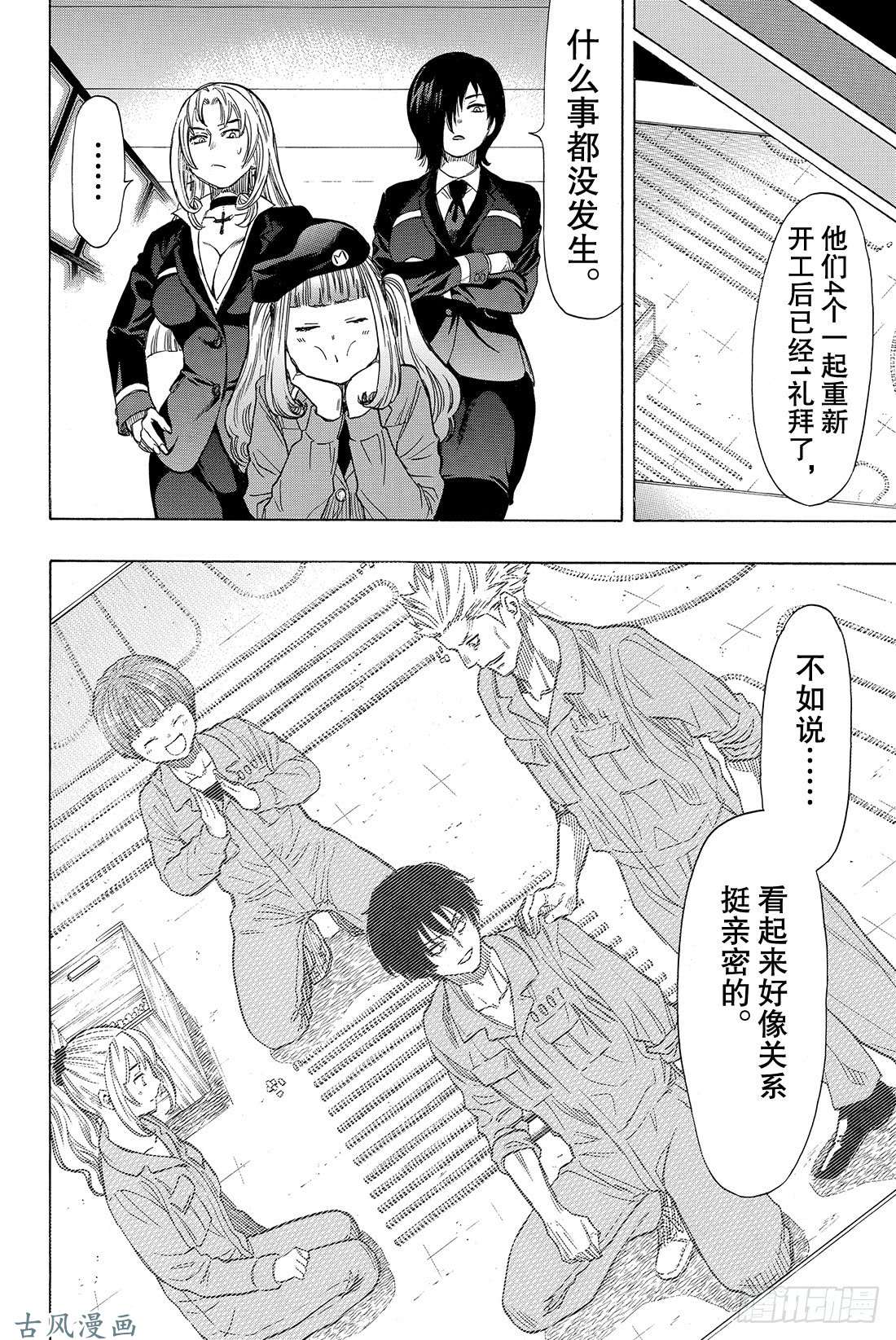 朋友游戏第45话 好像也挺要好的了