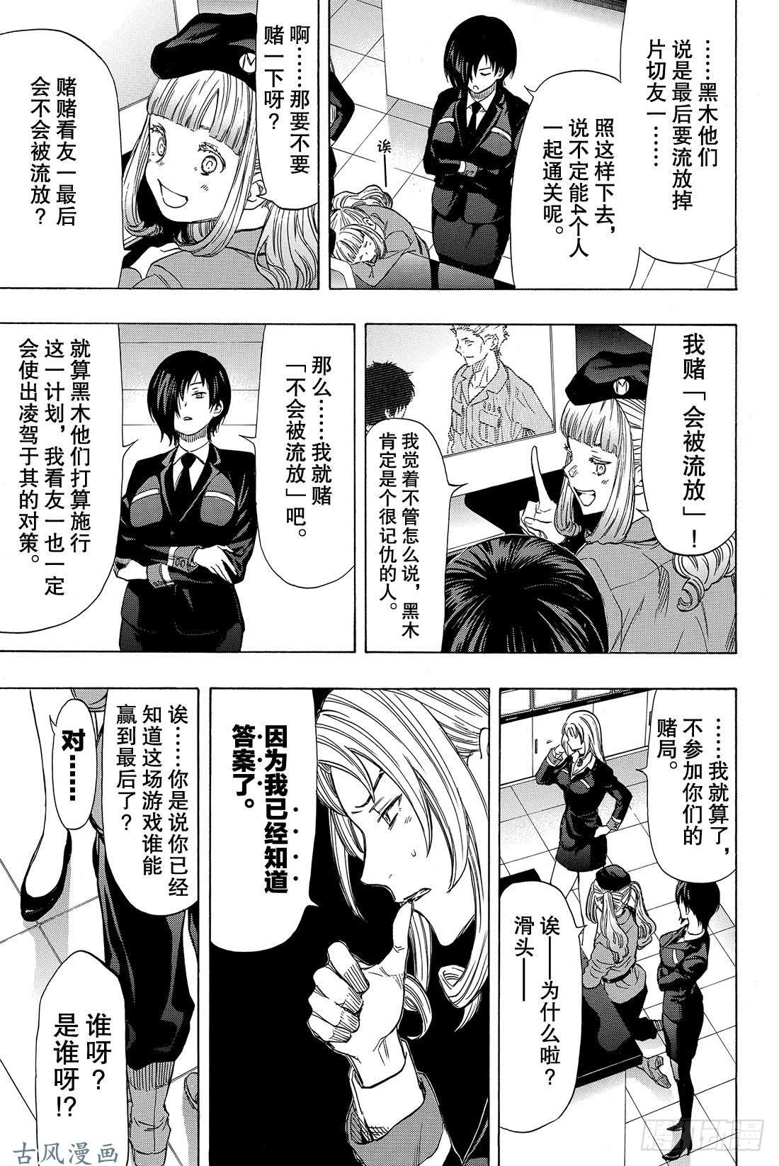 朋友游戏第45话 好像也挺要好的了