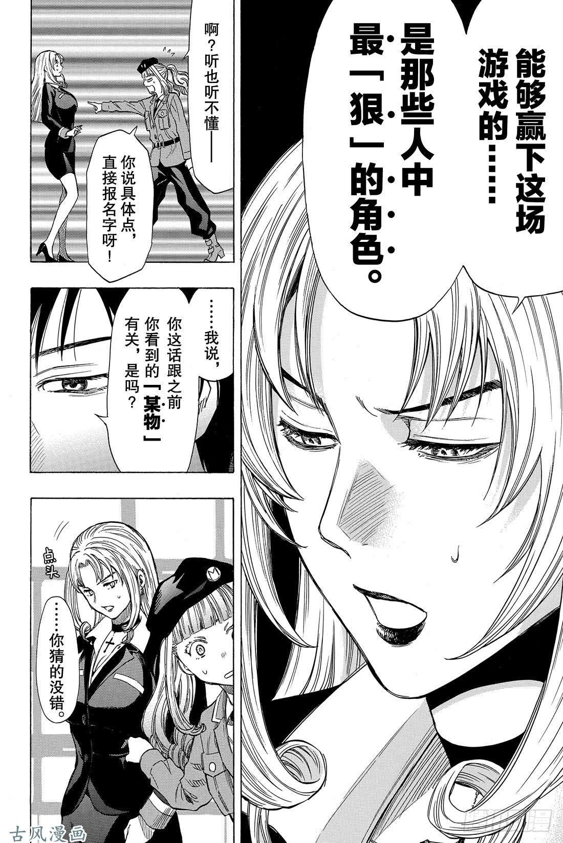 朋友游戏第45话 好像也挺要好的了