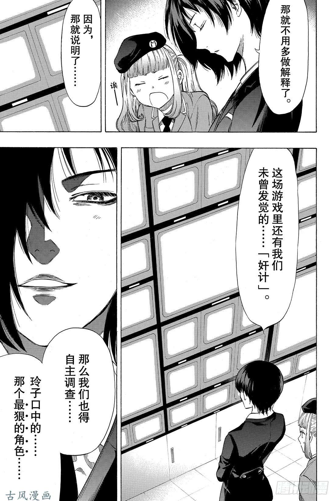 朋友游戏第45话 好像也挺要好的了