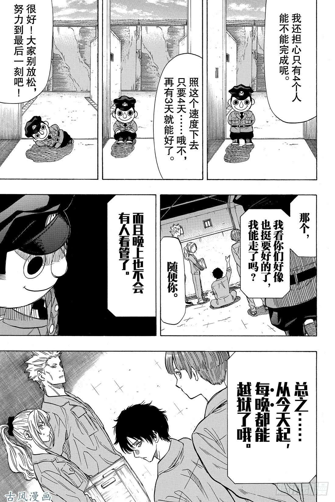 朋友游戏第45话 好像也挺要好的了