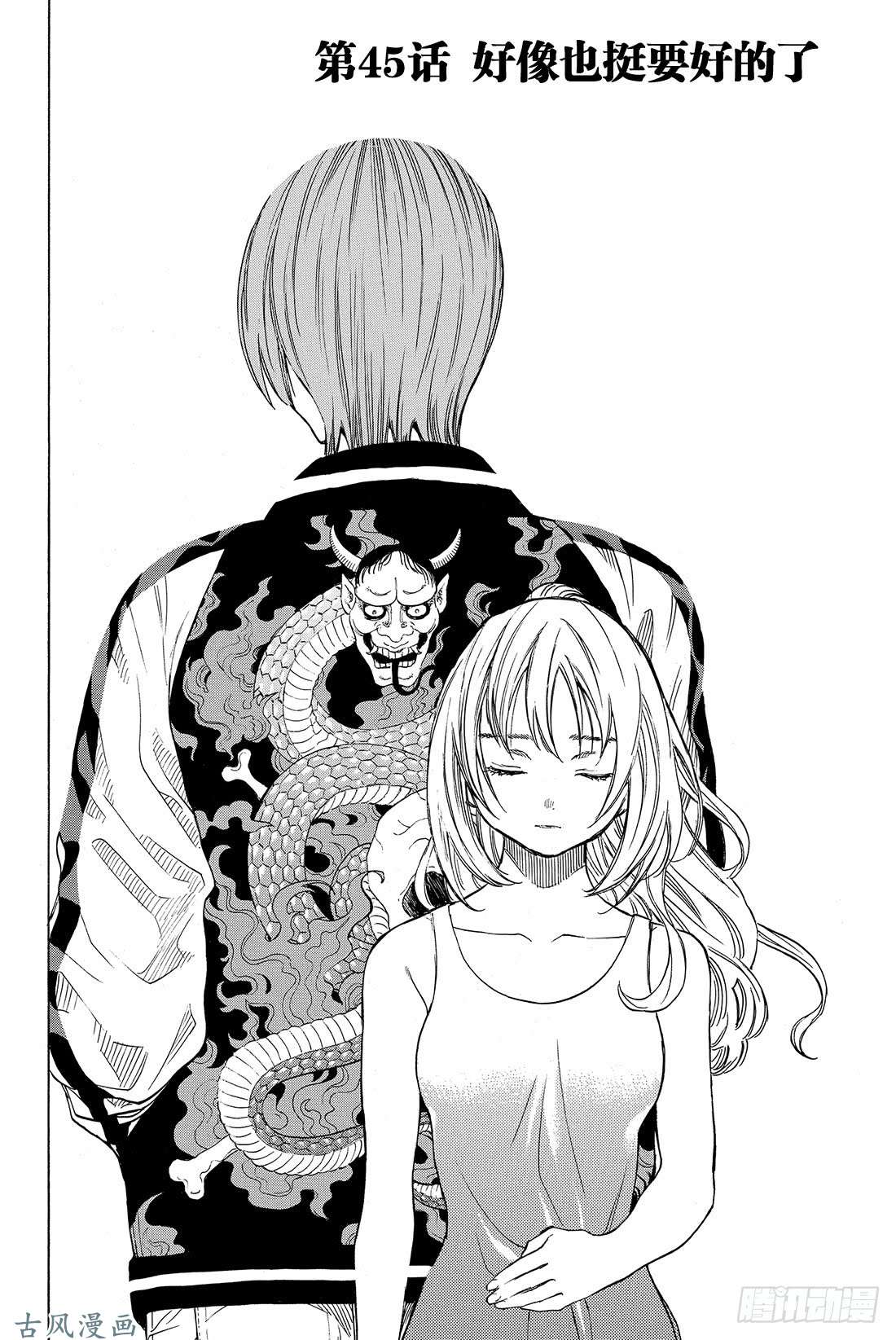 朋友游戏第45话 好像也挺要好的了