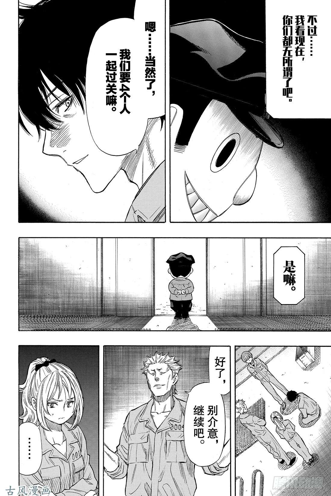 朋友游戏第45话 好像也挺要好的了