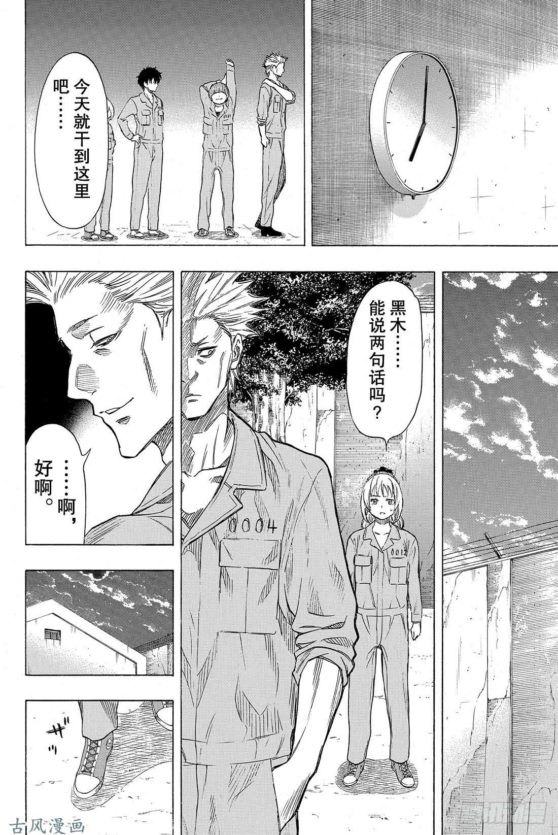 朋友游戏第45话 好像也挺要好的了