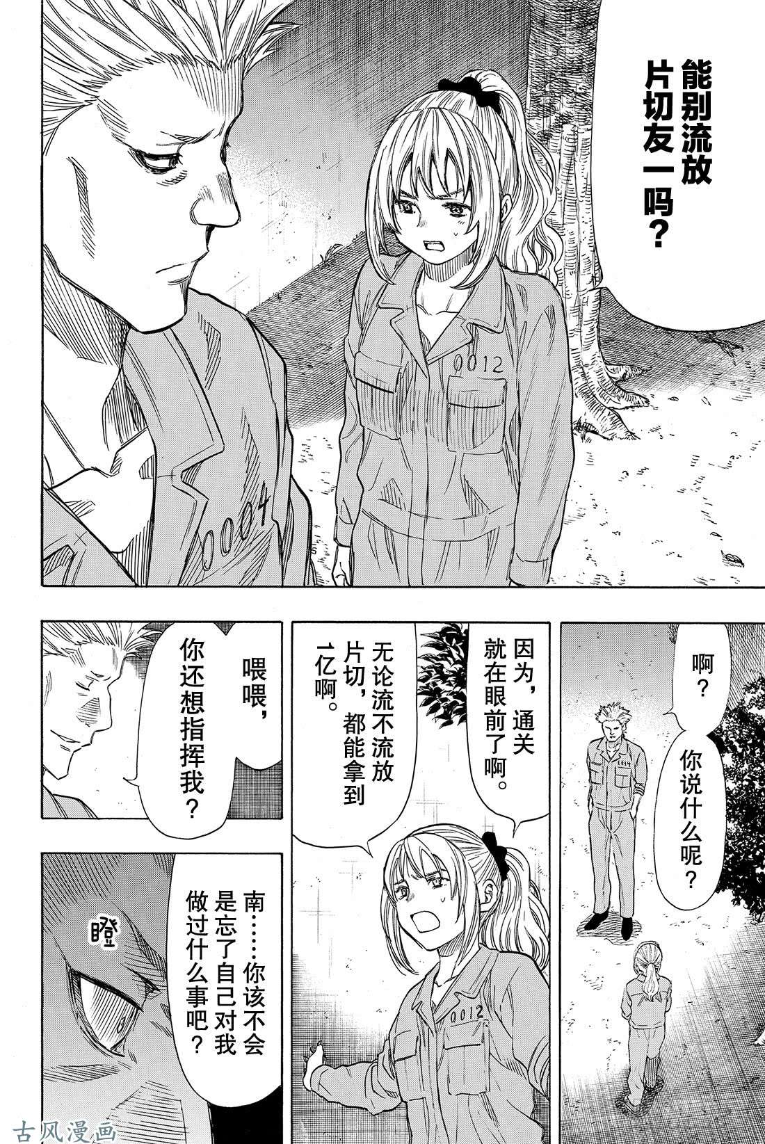 朋友游戏第45话 好像也挺要好的了