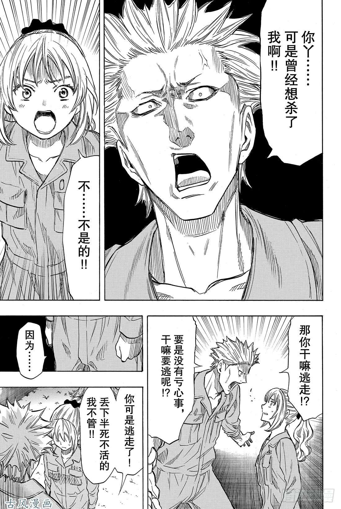 朋友游戏第45话 好像也挺要好的了