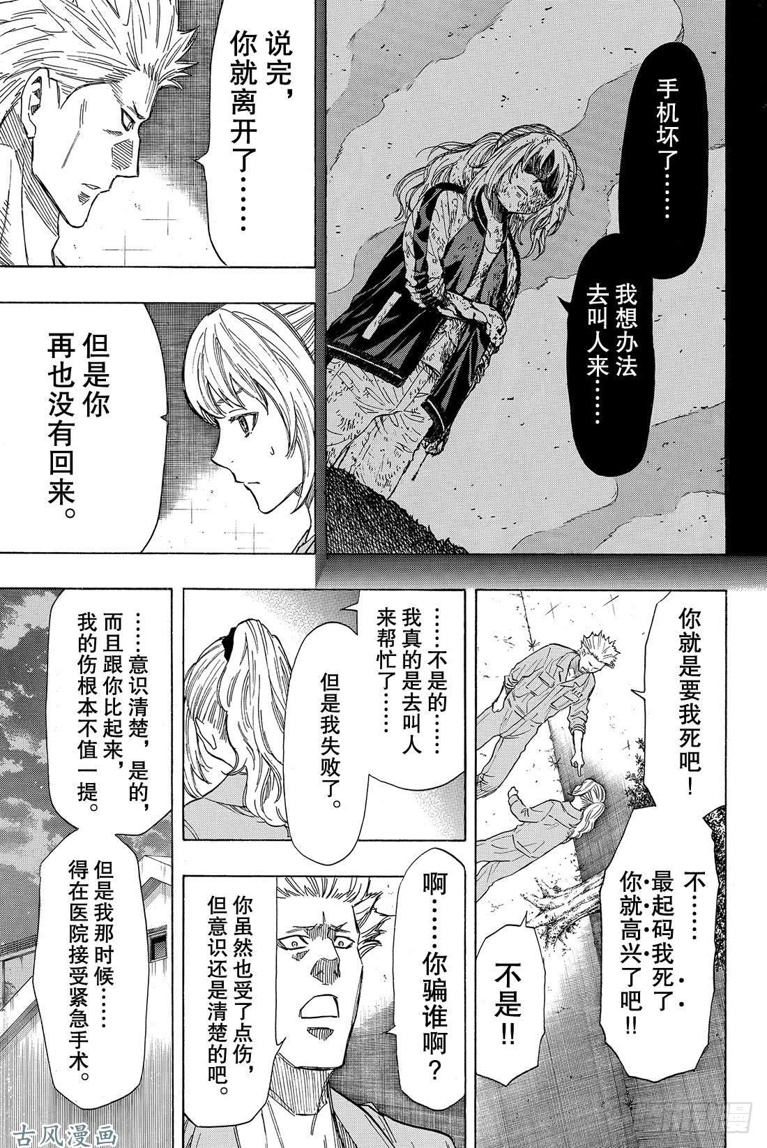 朋友游戏第45话 好像也挺要好的了