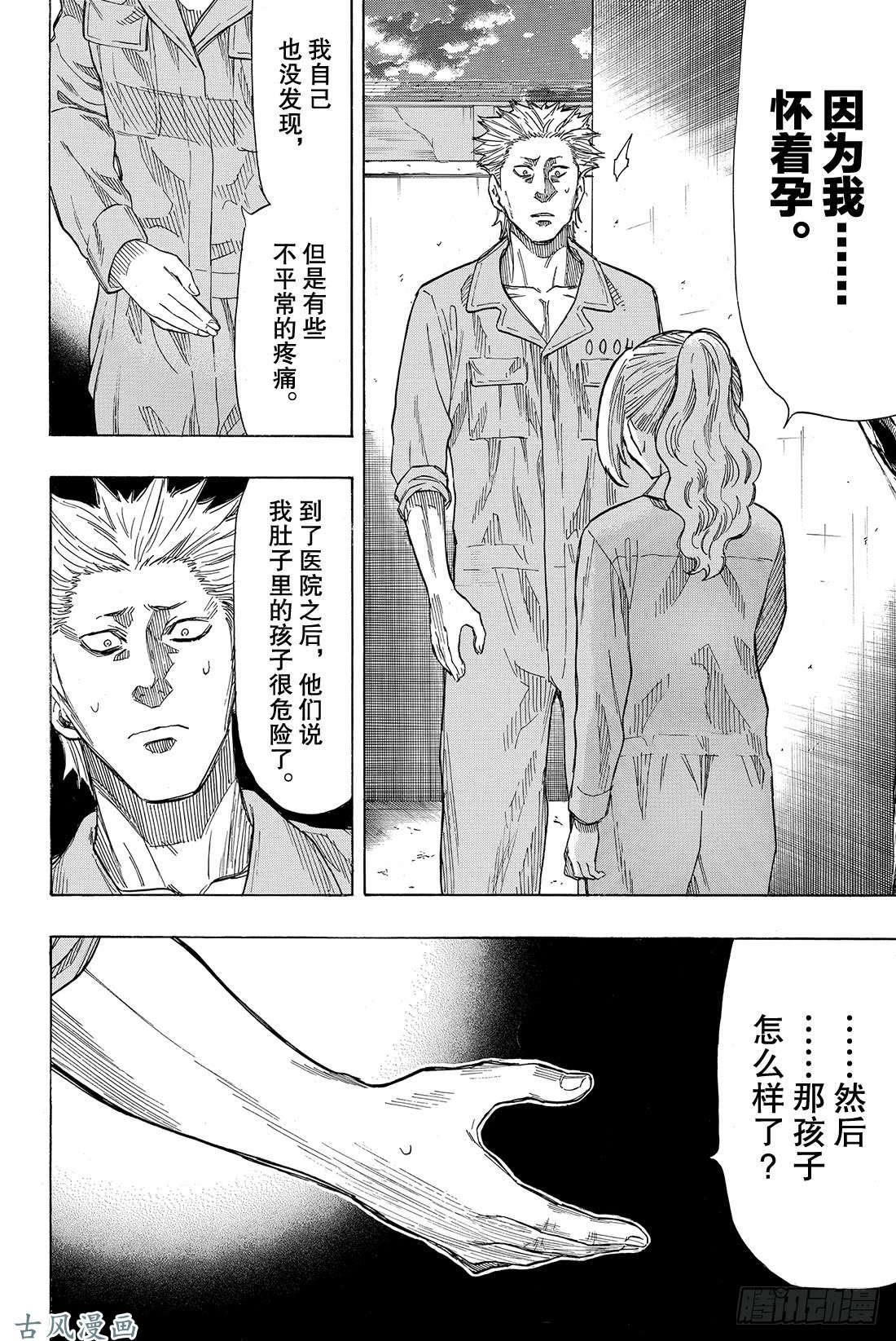 朋友游戏第45话 好像也挺要好的了