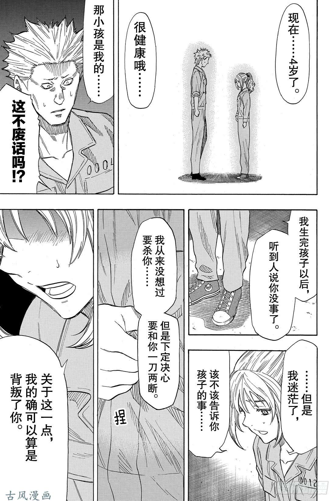 朋友游戏第45话 好像也挺要好的了