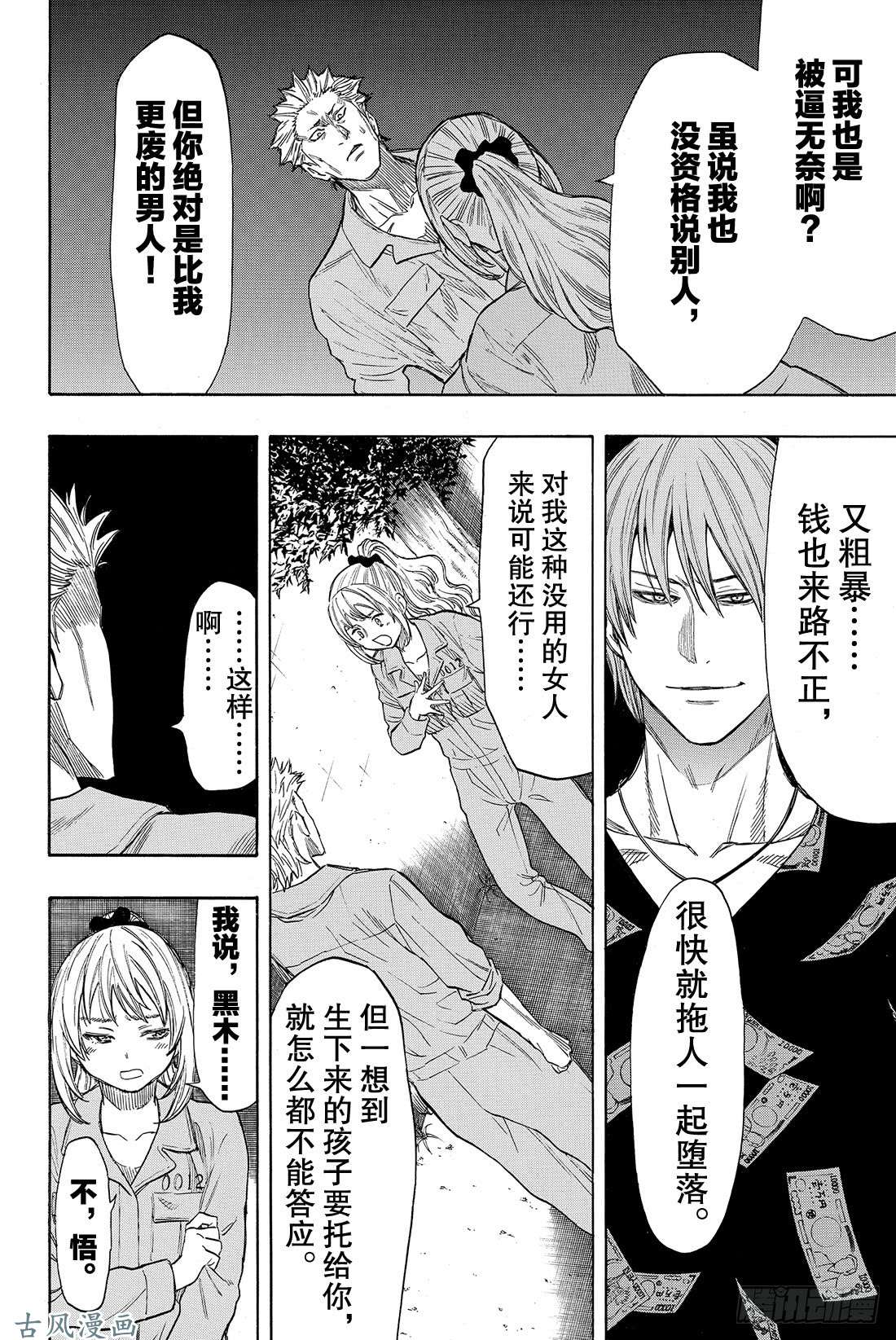 朋友游戏第45话 好像也挺要好的了