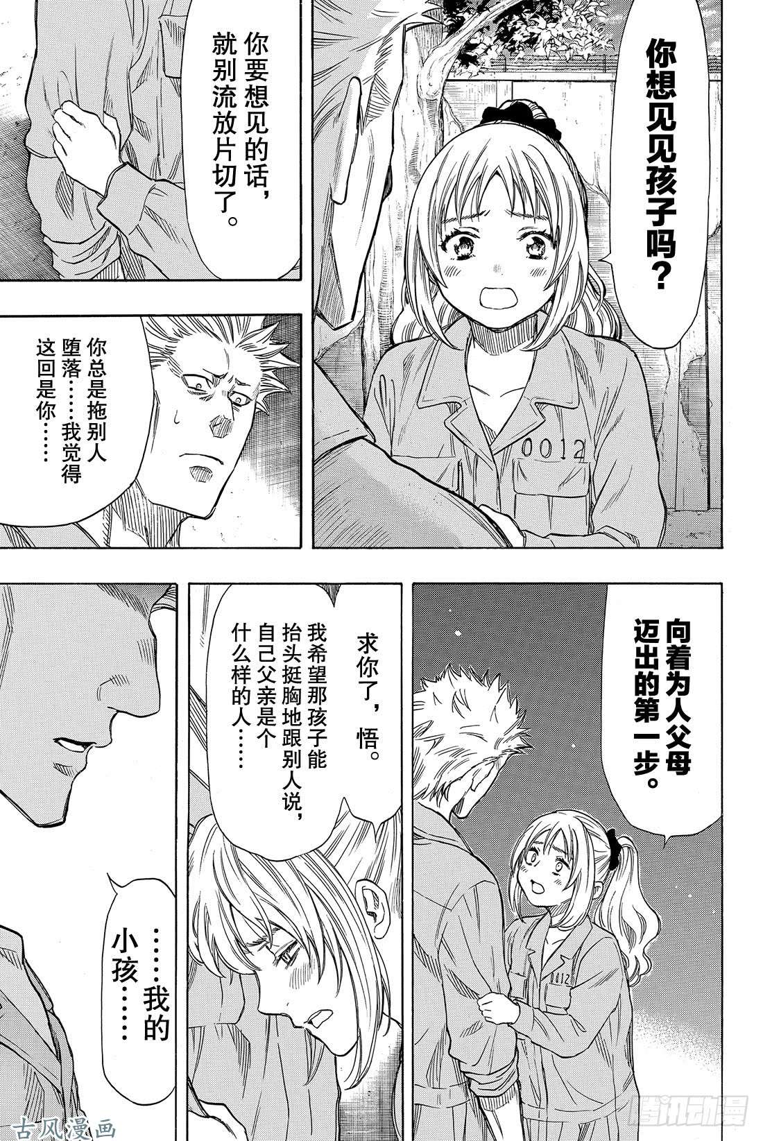 朋友游戏第45话 好像也挺要好的了