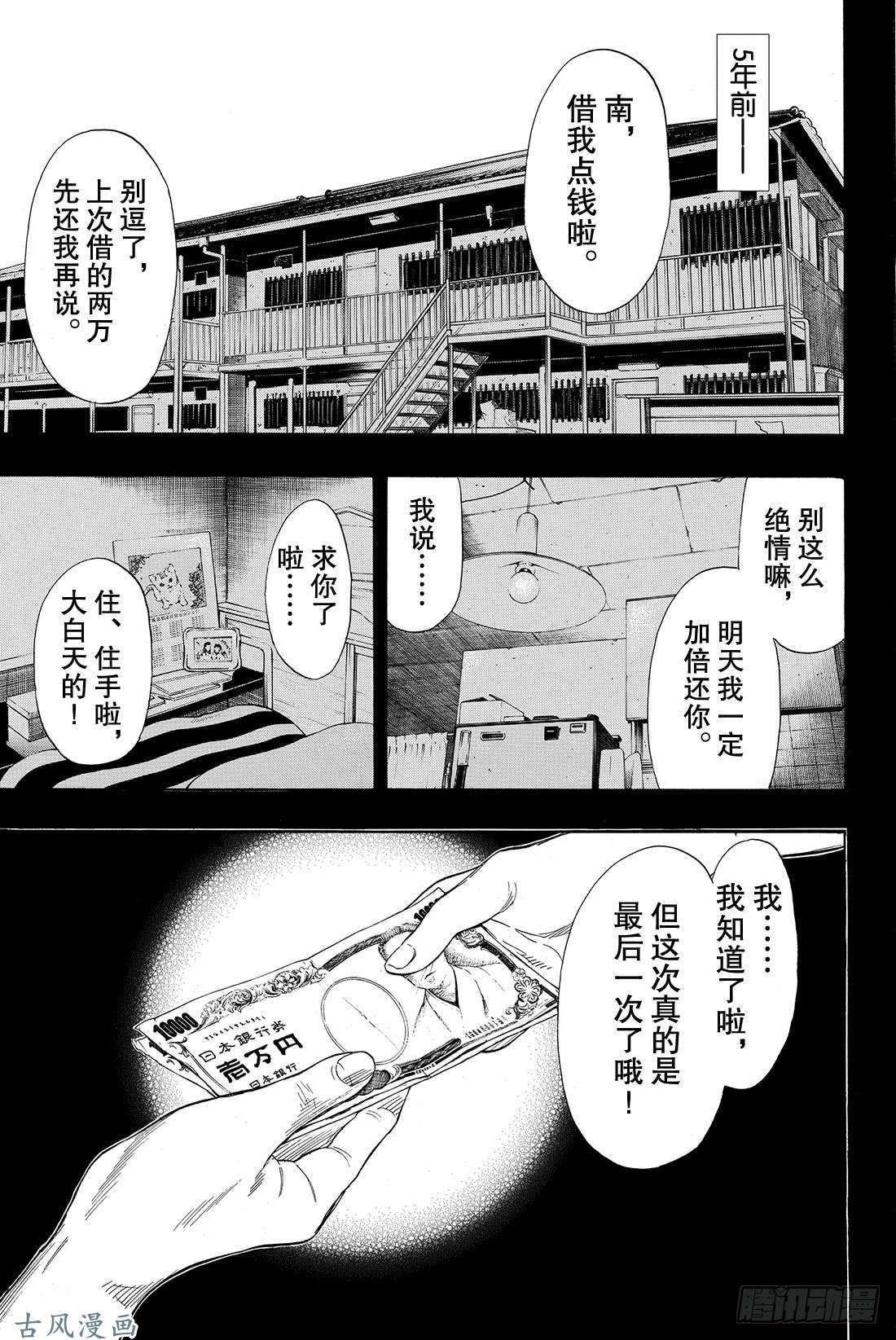 朋友游戏第45话 好像也挺要好的了